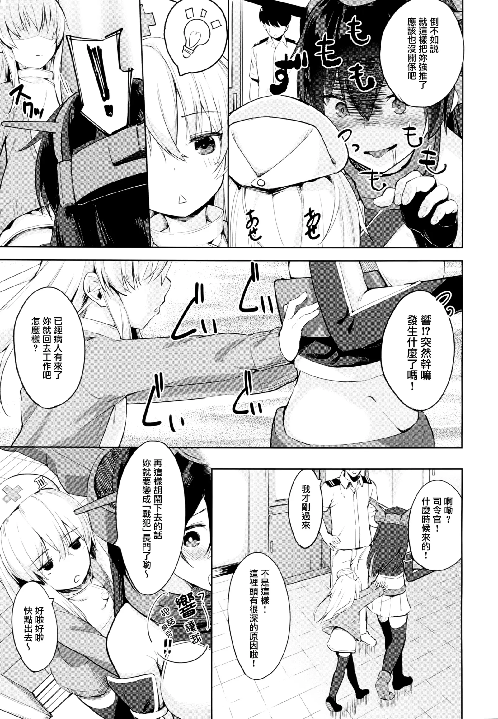 [同人] [Arumamai Ayuka Plus] Hibiki-chan no Hoken Touban (Kantai Collection) [中文] [P5]