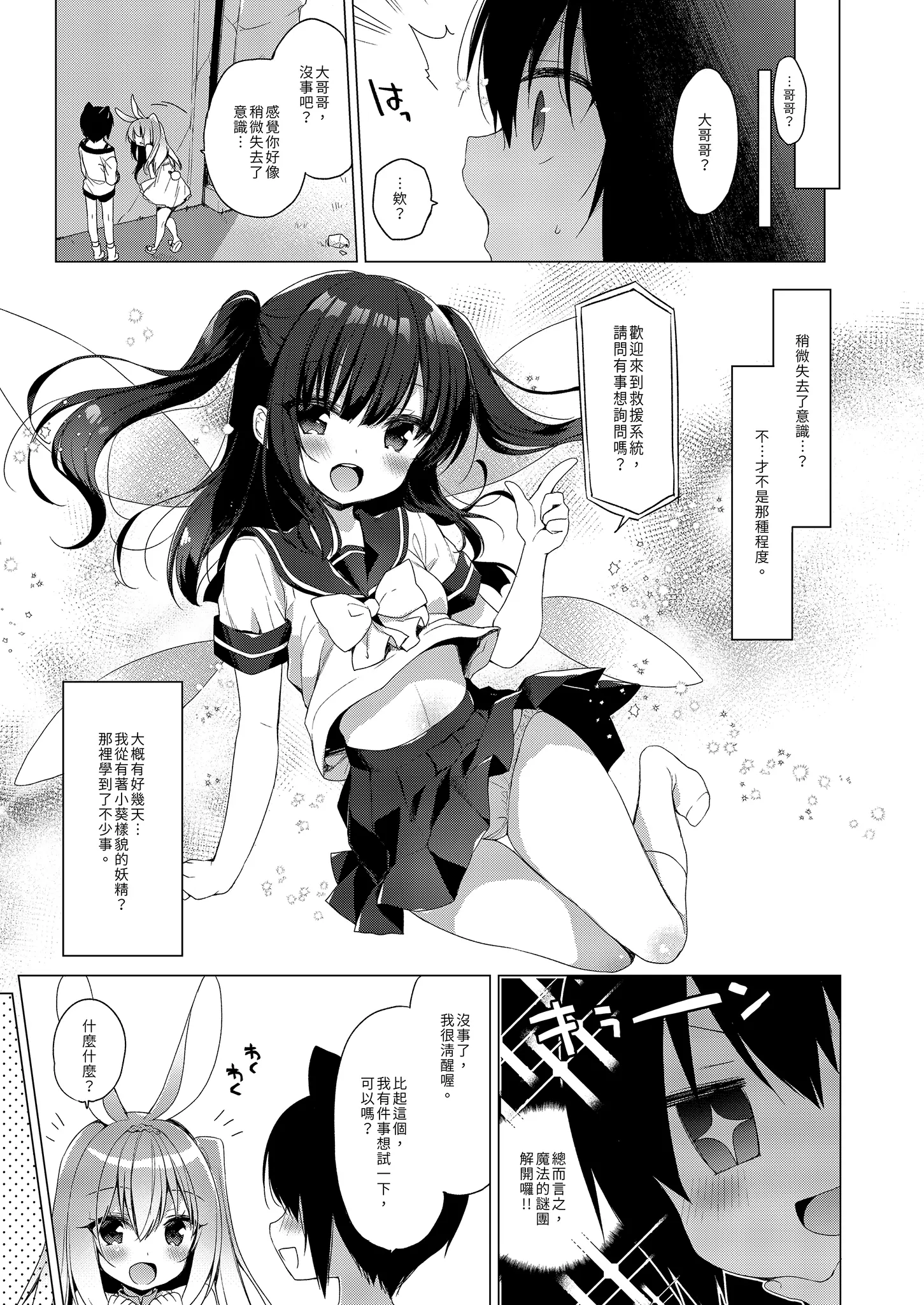[同人] [Ichiri] Boku no Risou no Isekai Seikatsu - My ideal different world life Soushuuhen 03 | | 我的理想異世界生活總集篇3 (decensored) (Original) [中文] [P6]