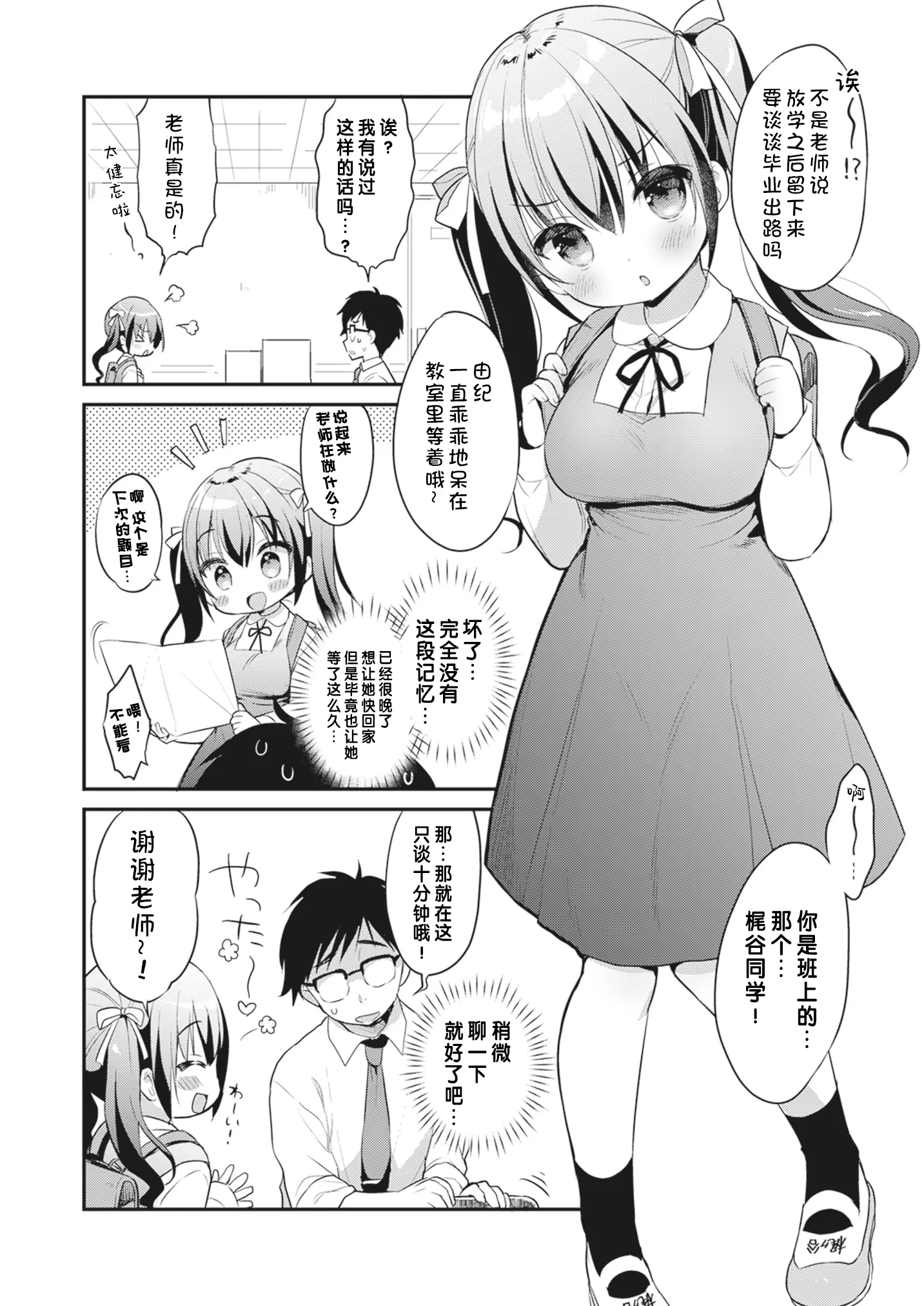 [同人] [Amanagi Seiji] 我们的CQC ~ 小小子宫梦想满溢 (Original) [中文] [P8]