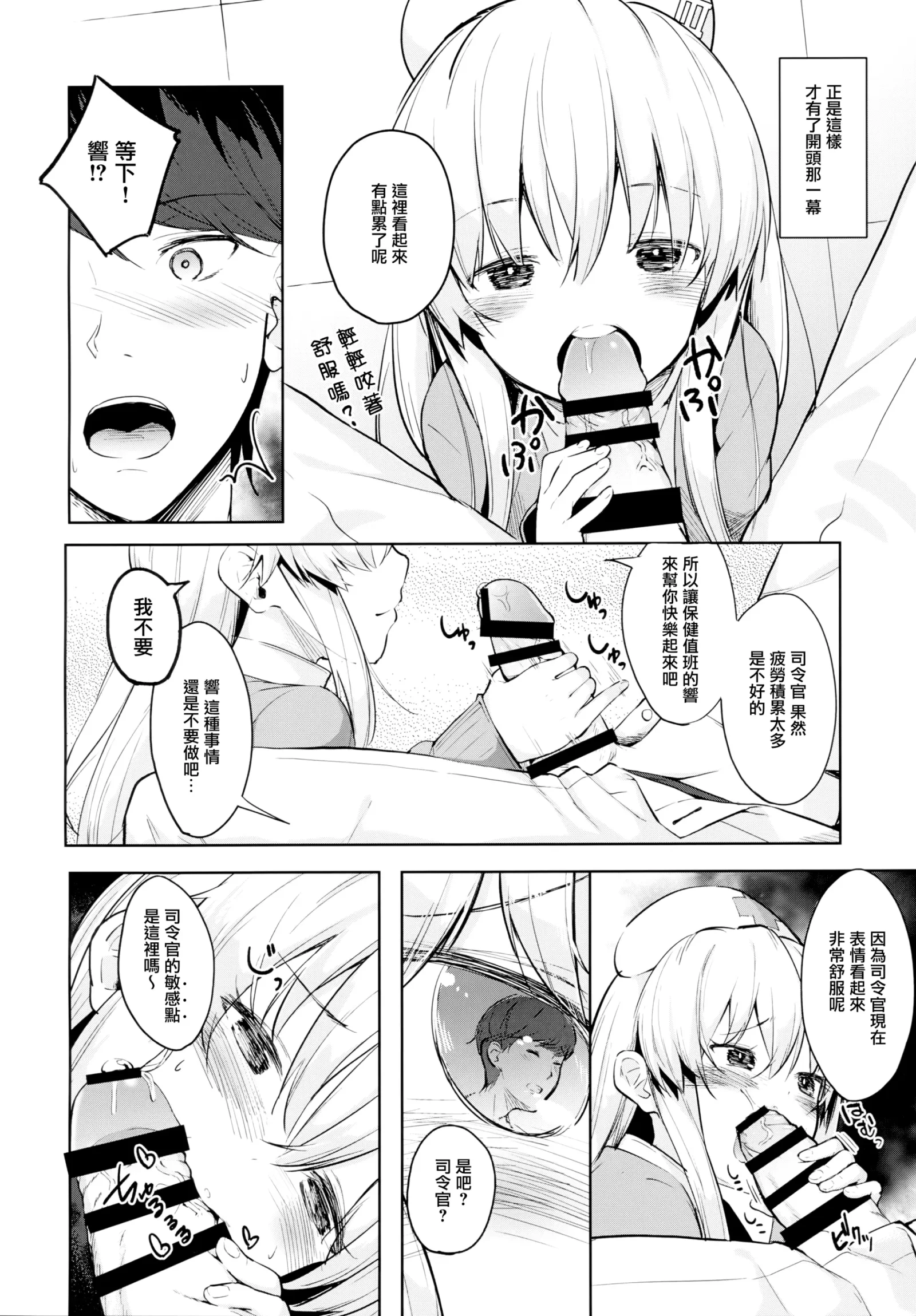 [同人] [Arumamai Ayuka Plus] Hibiki-chan no Hoken Touban (Kantai Collection) [中文] [P8]