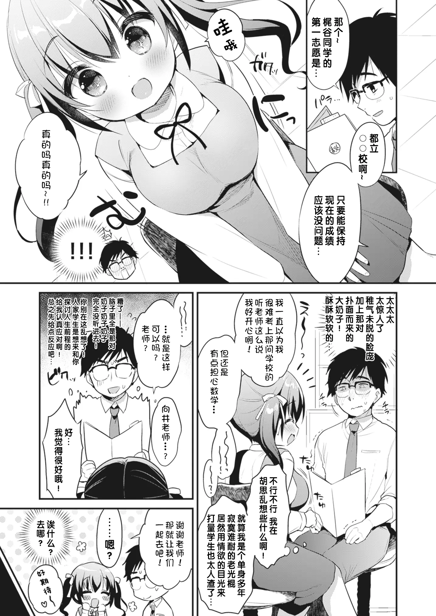 [同人] [Amanagi Seiji] 我们的CQC ~ 小小子宫梦想满溢 (Original) [中文] [P9]