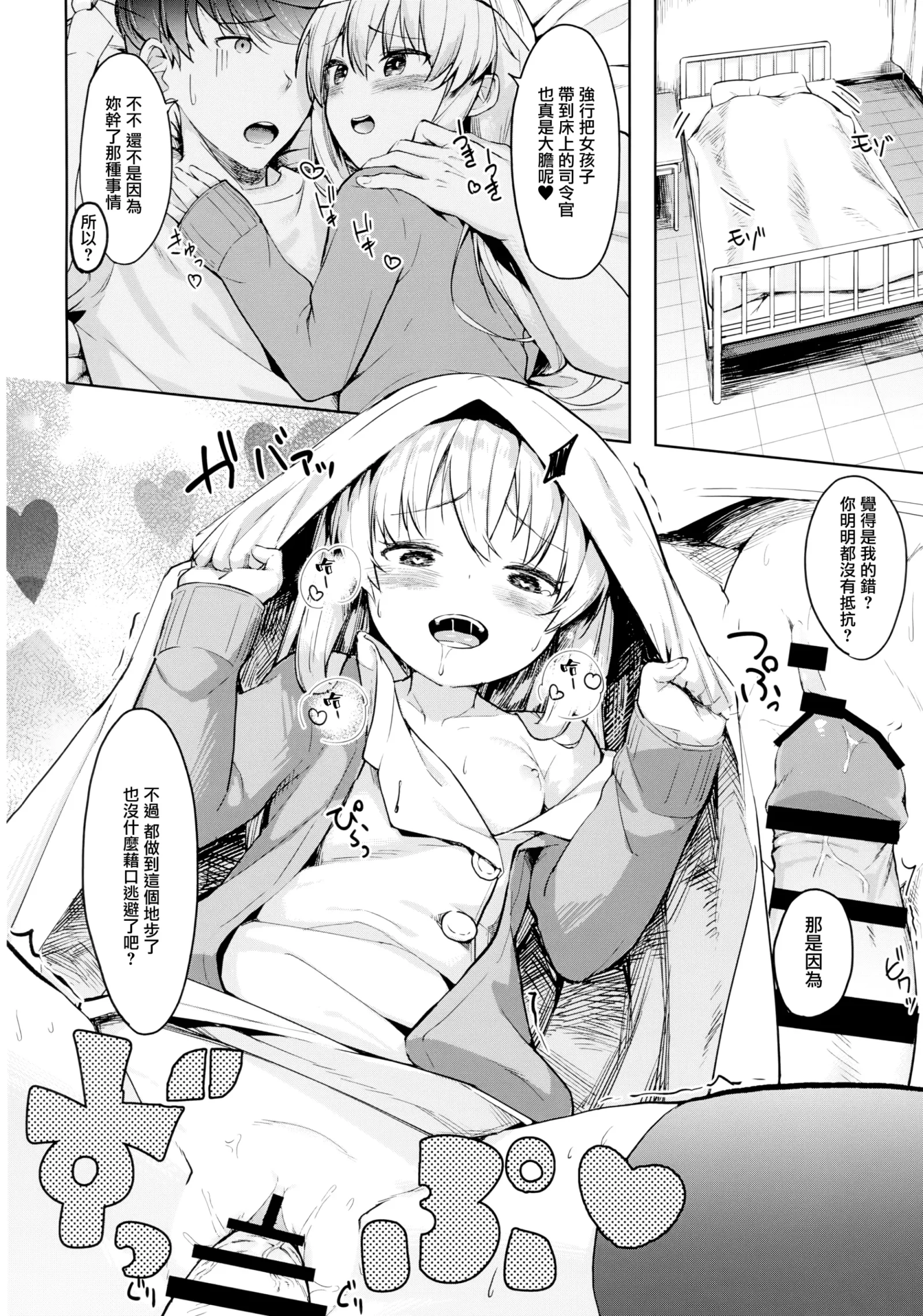 [同人] [Arumamai Ayuka Plus] Hibiki-chan no Hoken Touban (Kantai Collection) [中文] [P10]