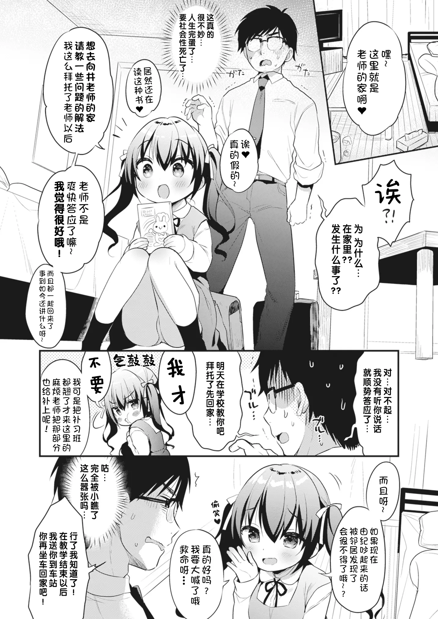 [同人] [Amanagi Seiji] 我们的CQC ~ 小小子宫梦想满溢 (Original) [中文] [P10]