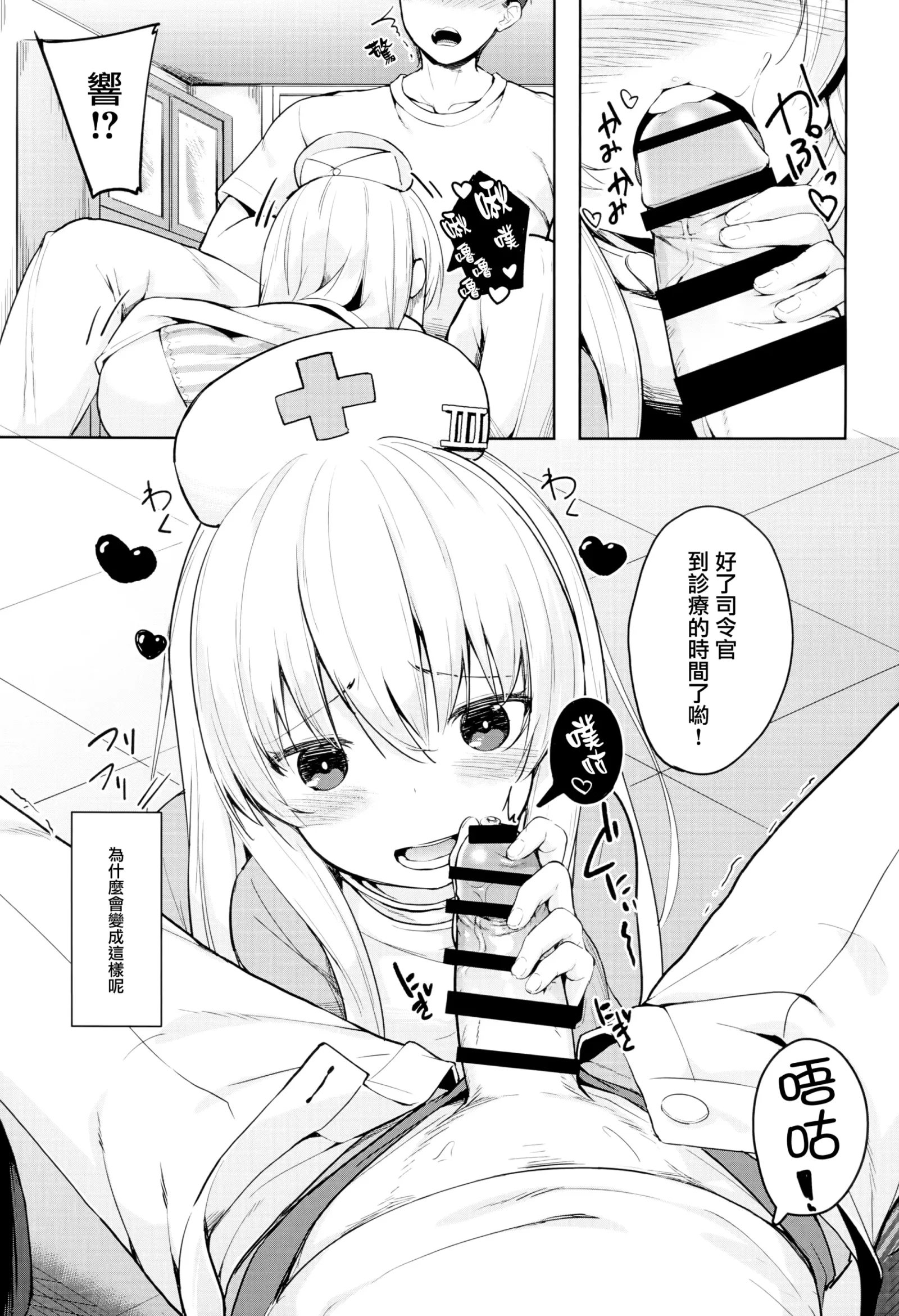 [同人] [Arumamai Ayuka Plus] Hibiki-chan no Hoken Touban (Kantai Collection) [中文] [P3]