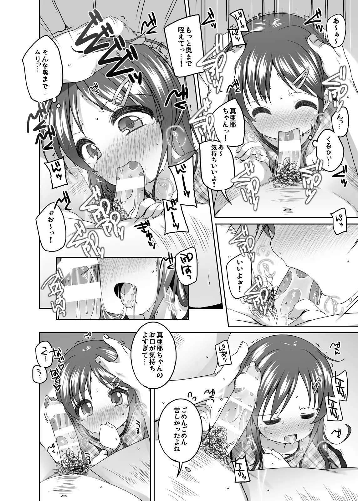 [同人] [Shouji Ayumu] もっときもちイイコト。 (Original) [日本語] [P9]