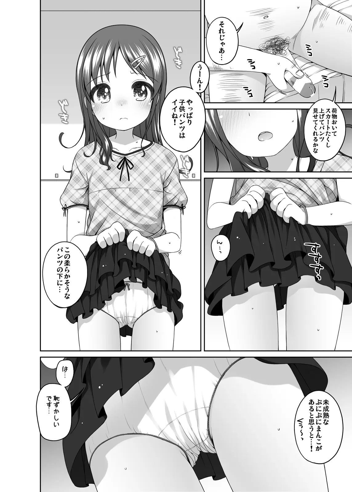 [同人] [Shouji Ayumu] もっときもちイイコト。 (Original) [日本語] [P7]