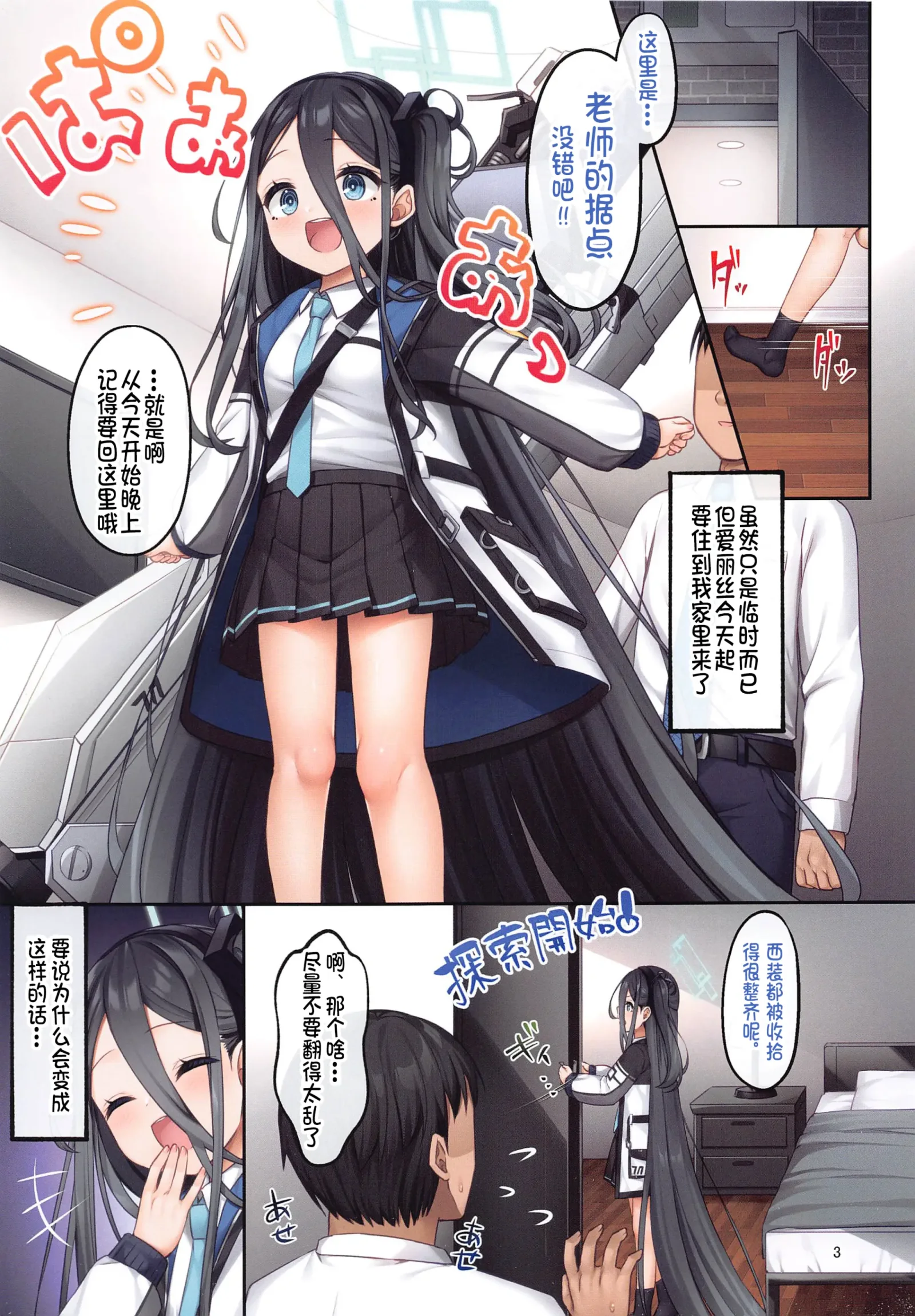 [同人] [Masuda Miyaka] 爱丽丝想和老师同居💕 (Blue Archive) [中文] [P2]