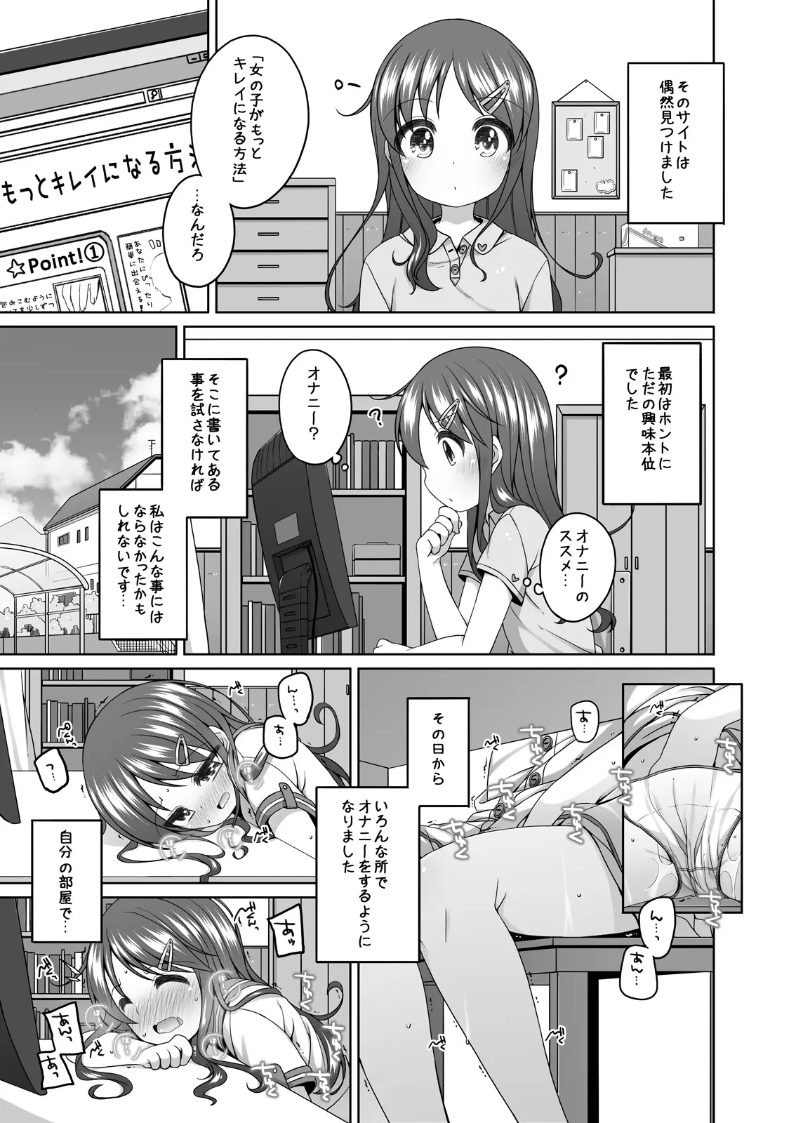 [同人] [Shouji Ayumu] もっときもちイイコト。 (Original) [日本語] [P4]