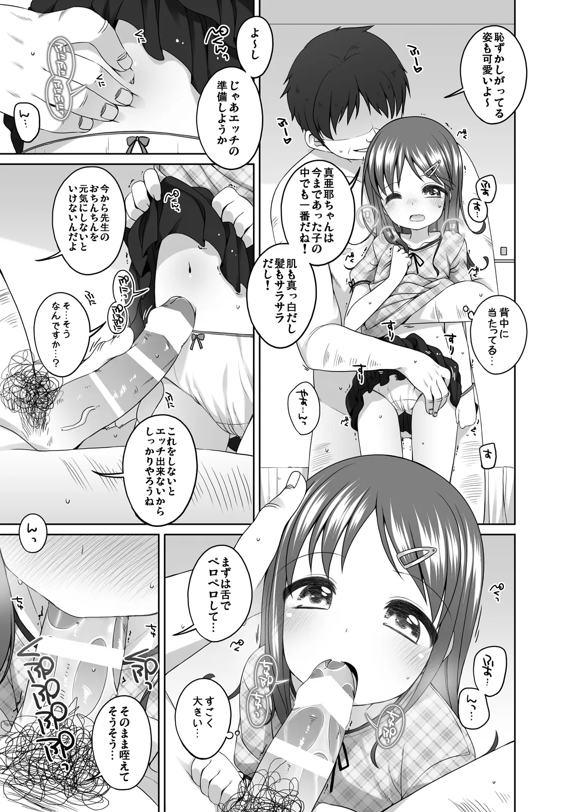 [同人] [Shouji Ayumu] もっときもちイイコト。 (Original) [日本語] [P8]