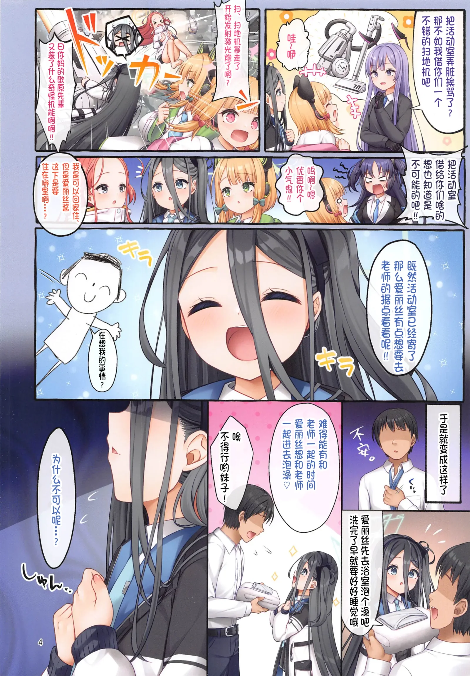 [同人] [Masuda Miyaka] 爱丽丝想和老师同居💕 (Blue Archive) [中文] [P3]