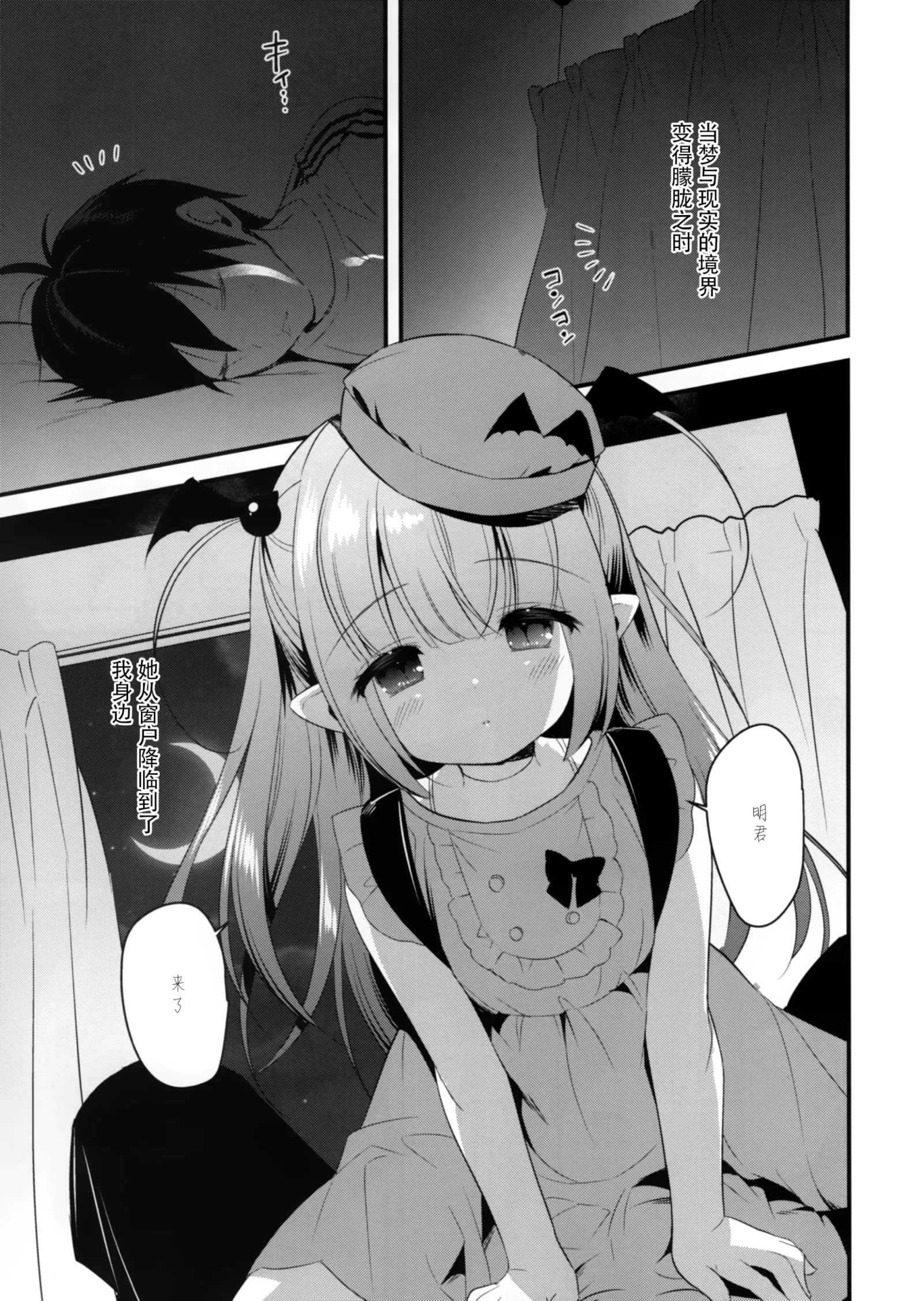 [同人] [Piyodera Mucha] Yasashii Succubus Sayuki-chan (Original) [中文] [P2]