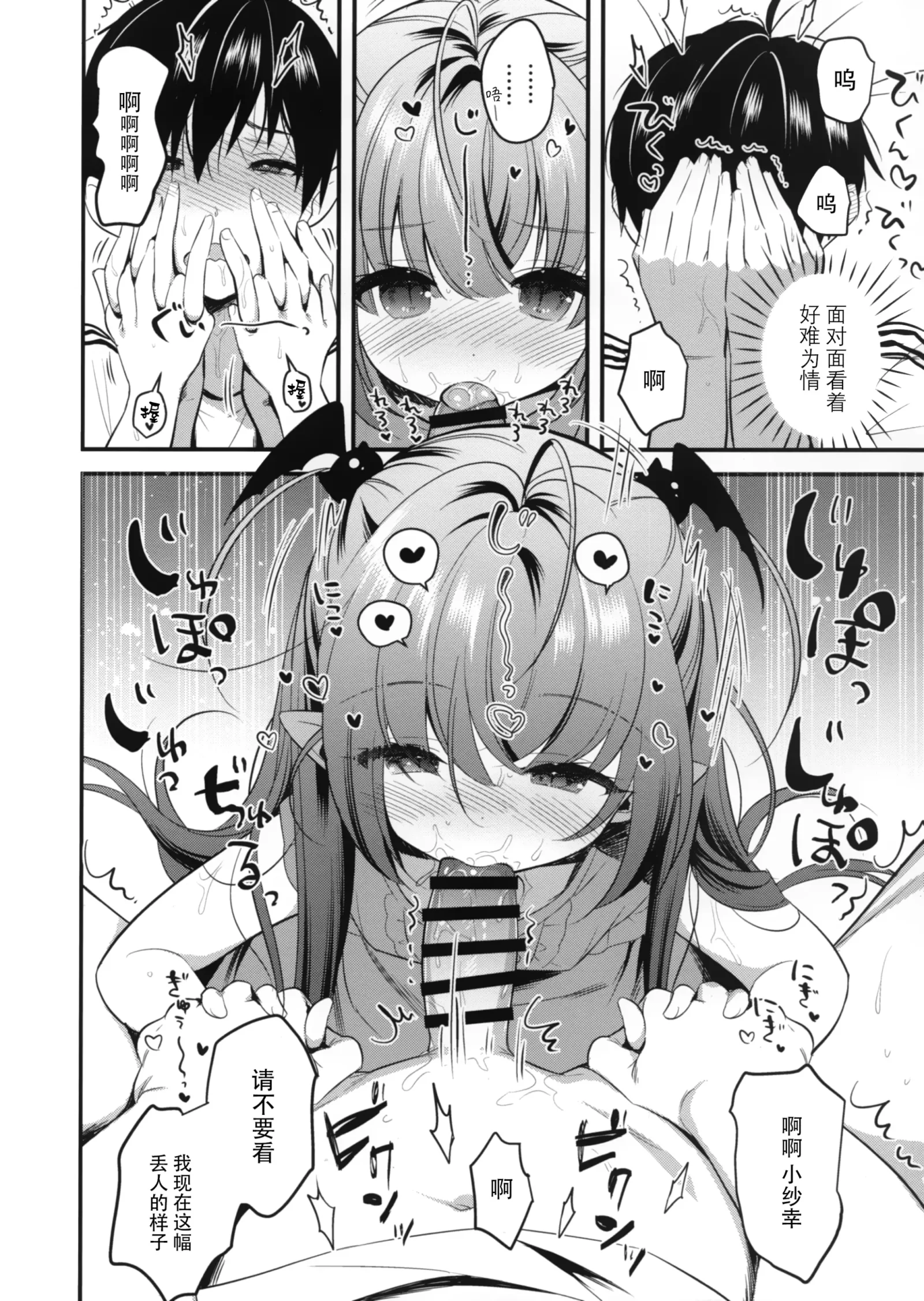 [同人] [Piyodera Mucha] Yasashii Succubus Sayuki-chan (Original) [中文] [P9]