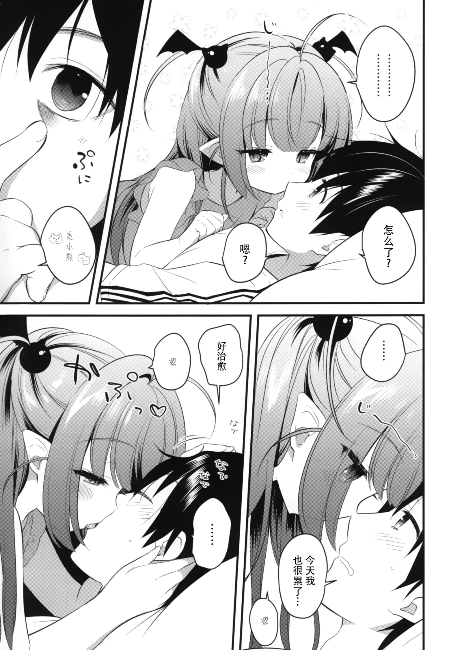 [同人] [Piyodera Mucha] Yasashii Succubus Sayuki-chan (Original) [中文] [P4]