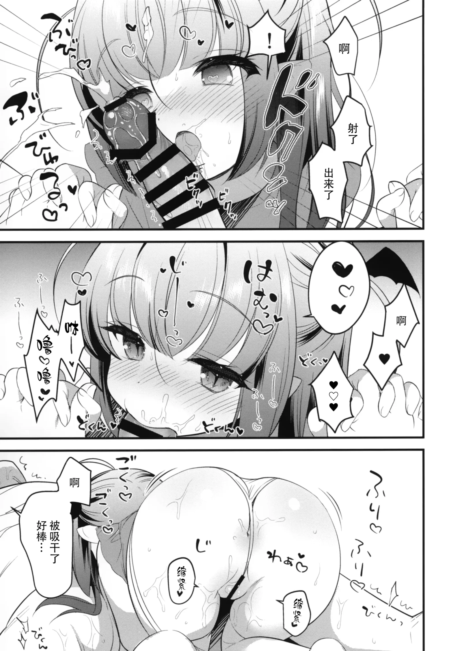 [同人] [Piyodera Mucha] Yasashii Succubus Sayuki-chan (Original) [中文] [P10]
