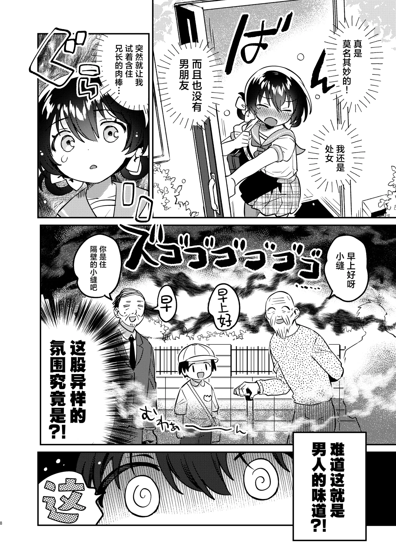 [同人] [Ichihaya] Imouto wa Succubus (Onii-chan wa Esa!)  | 妹妹是淫魔 !?（兄长大人是食物！) (Original) [中文] [P7]
