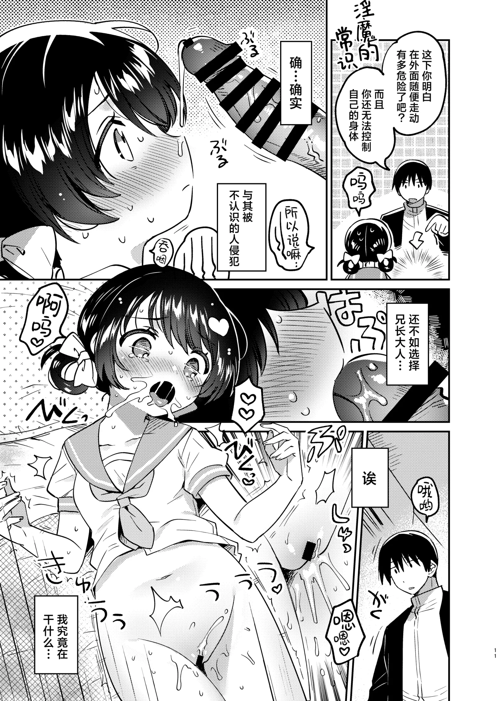 [同人] [Ichihaya] Imouto wa Succubus (Onii-chan wa Esa!)  | 妹妹是淫魔 !?（兄长大人是食物！) (Original) [中文] [P10]