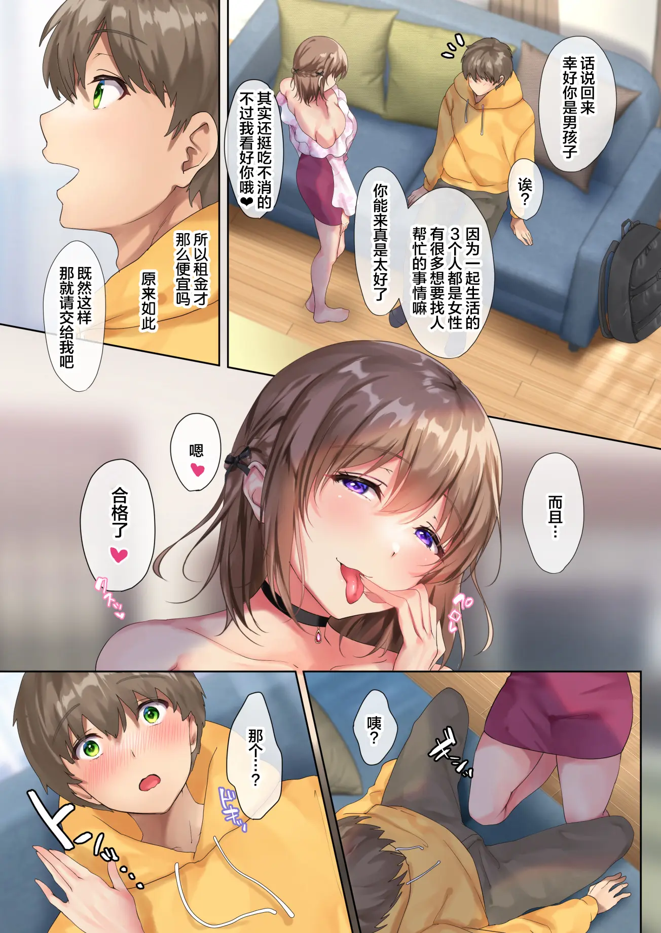[漫画] [Yutsuki Tsuzuri] おいでませ♪サキュバスシェアハウス [中文] [P7]