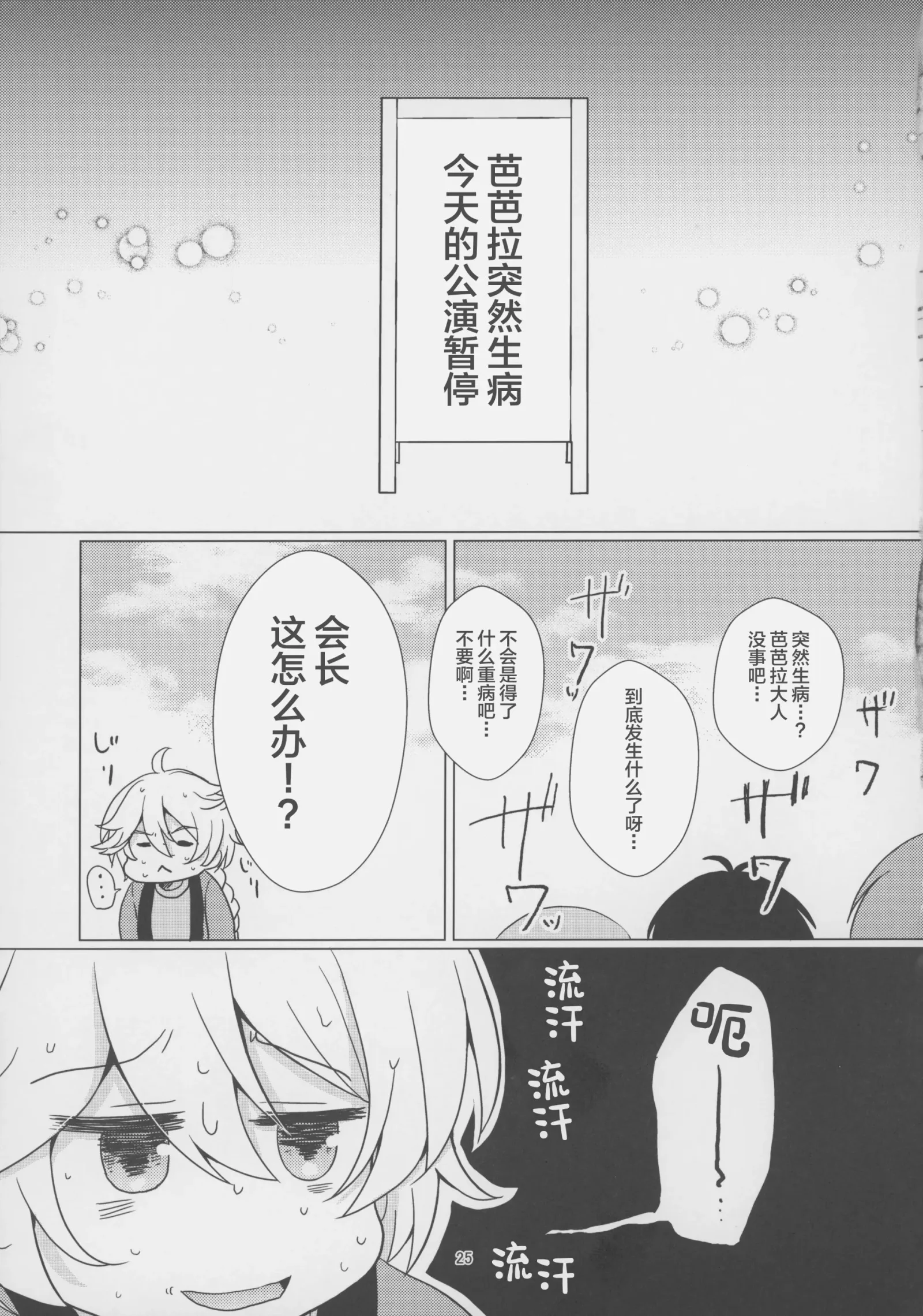 [同人] [Furukawa Remon] Ore no Kanojo wa Ore no Oshi (Genshin Impact) [中文] [P24]