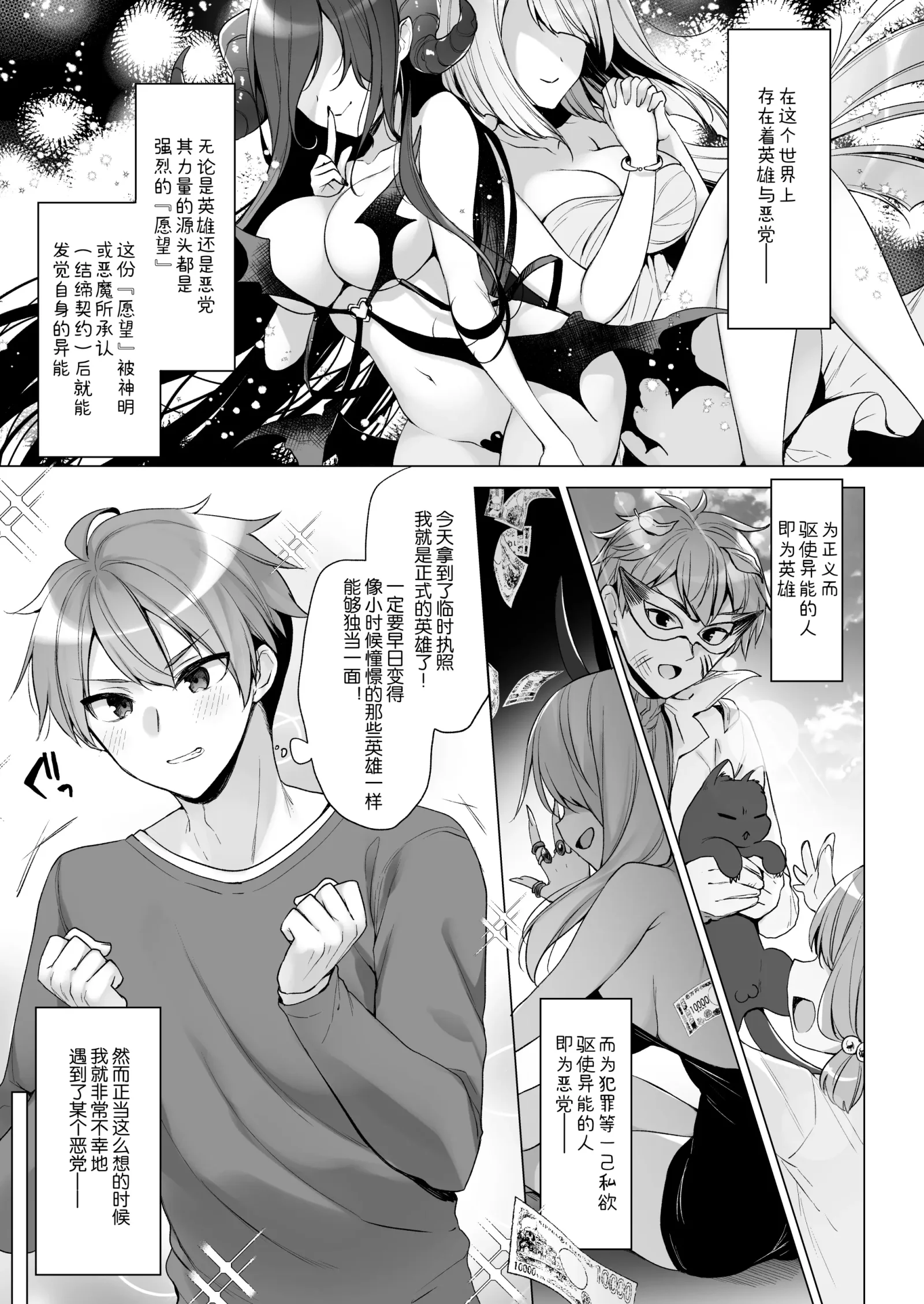 [同人] [Ichiri] Tsuyo tsuyo Mesugaki Villain to Yowa yowa Hero no Ore (Original) [中文] [P4]