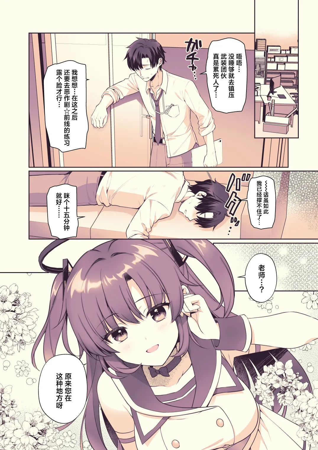 [同人] [Alpha] Yuuka, Sekinin Toru kara! | 优香、我会负起责任的! (Blue Archive) [中文] [P3]