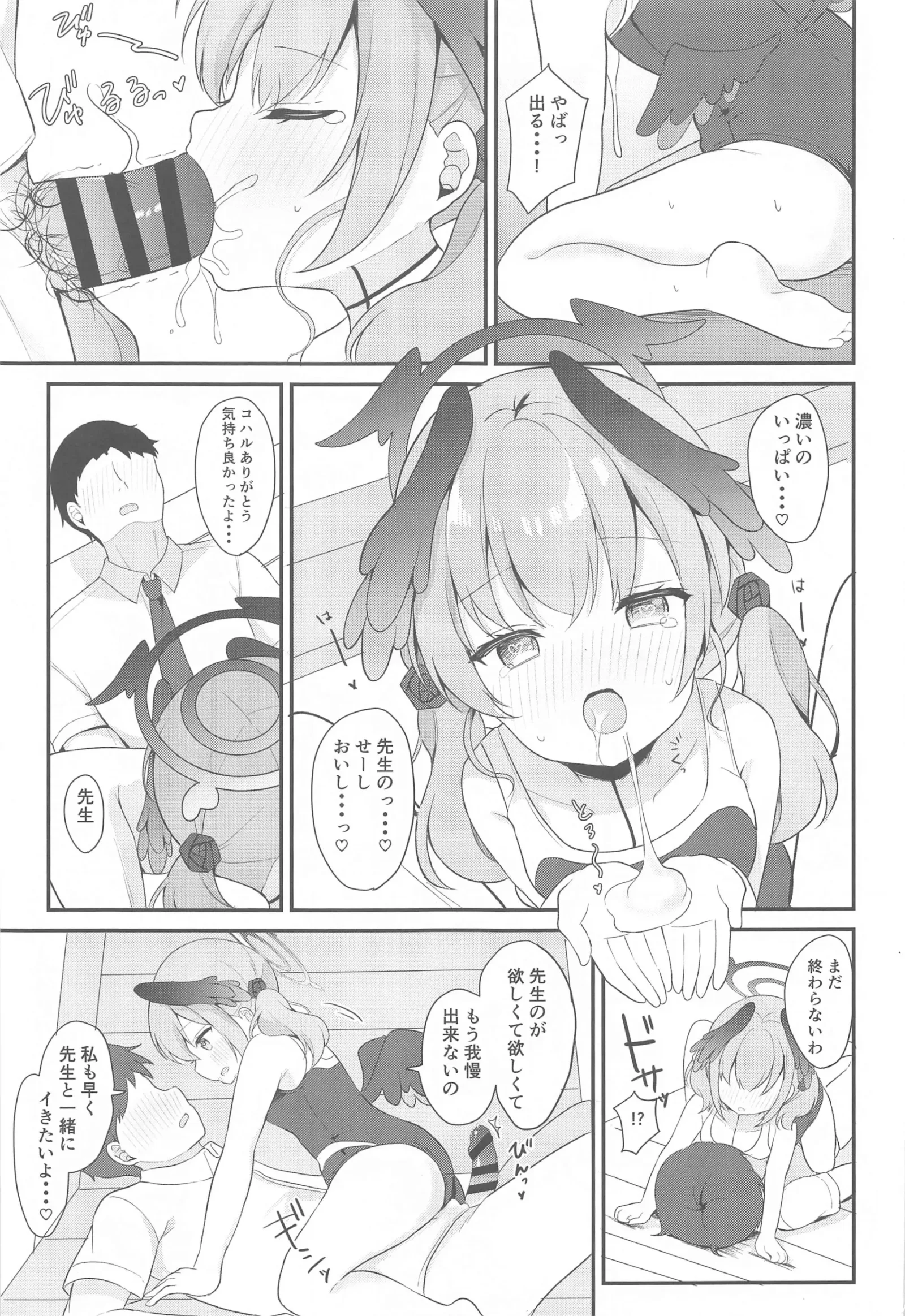 [同人] [Chatsune] コハルとひみつの特別合宿 (Blue Archive) [日本語] [P11]