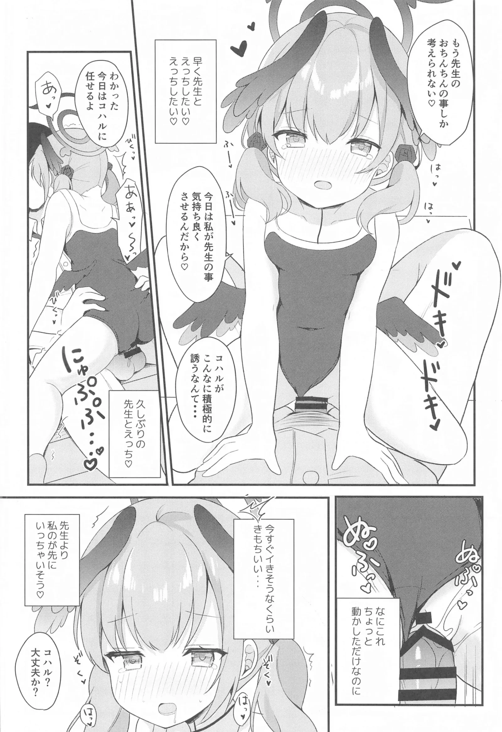[同人] [Chatsune] コハルとひみつの特別合宿 (Blue Archive) [日本語] [P12]