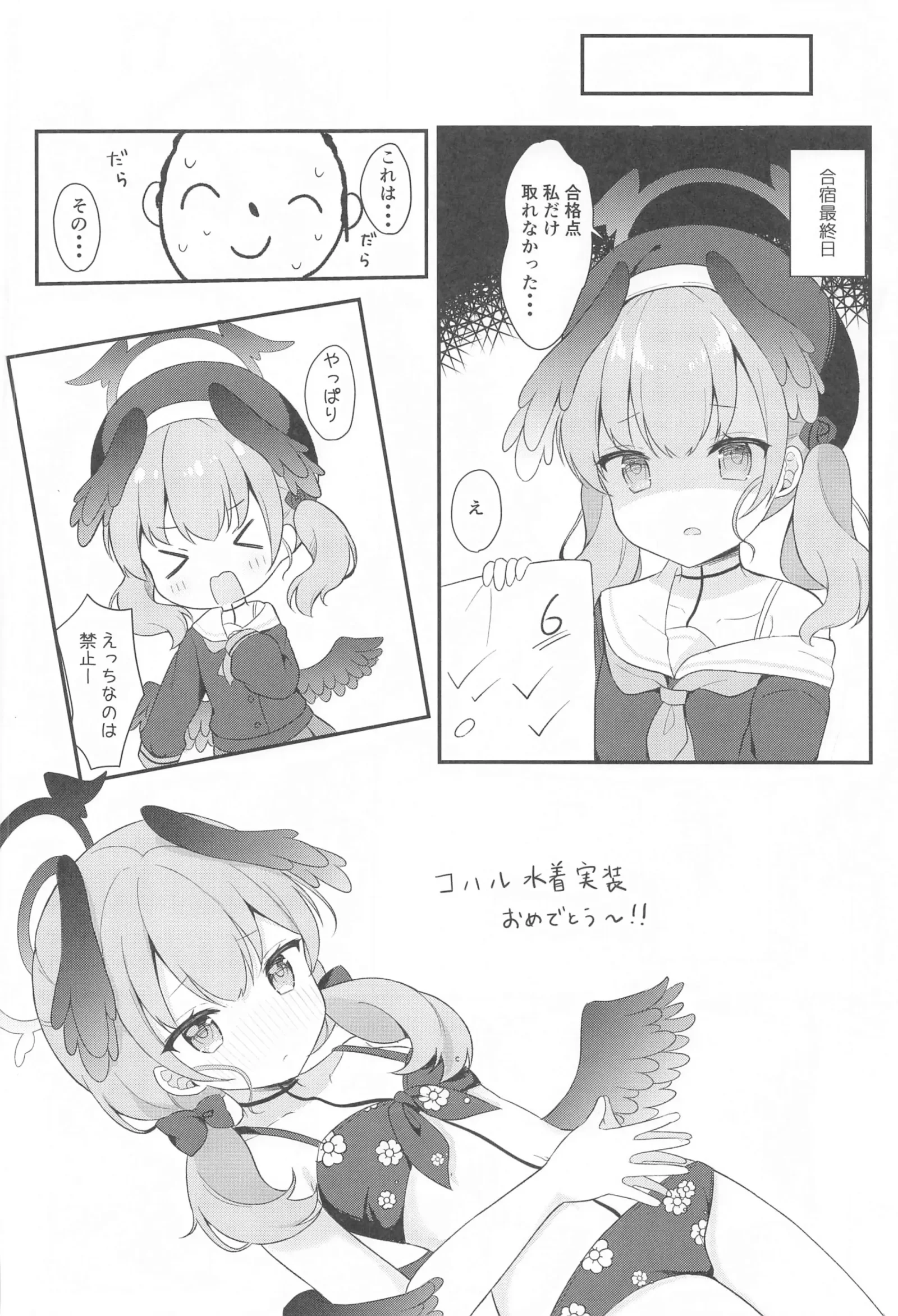 [同人] [Chatsune] コハルとひみつの特別合宿 (Blue Archive) [日本語] [P18]