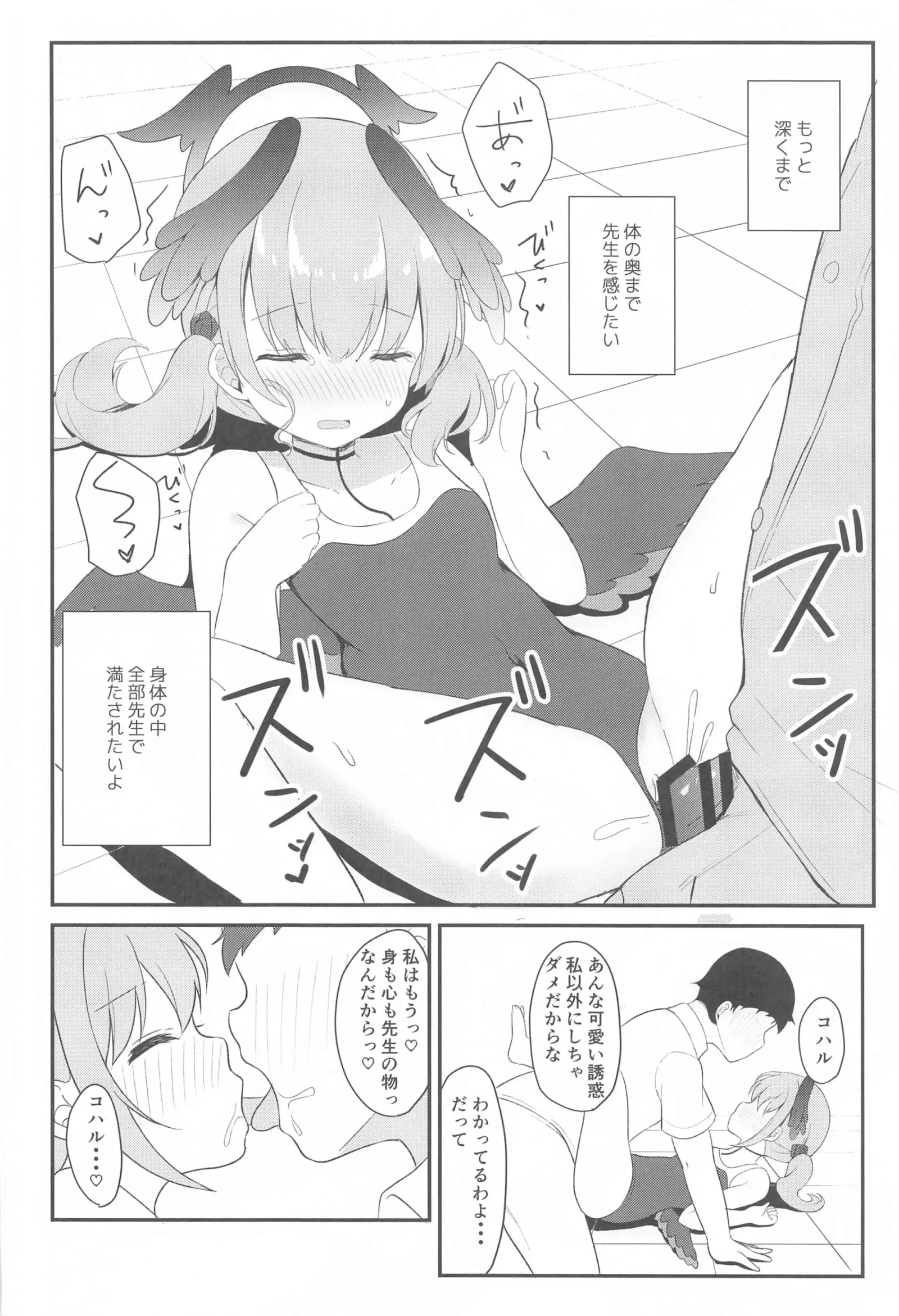 [同人] [Chatsune] コハルとひみつの特別合宿 (Blue Archive) [日本語] [P16]