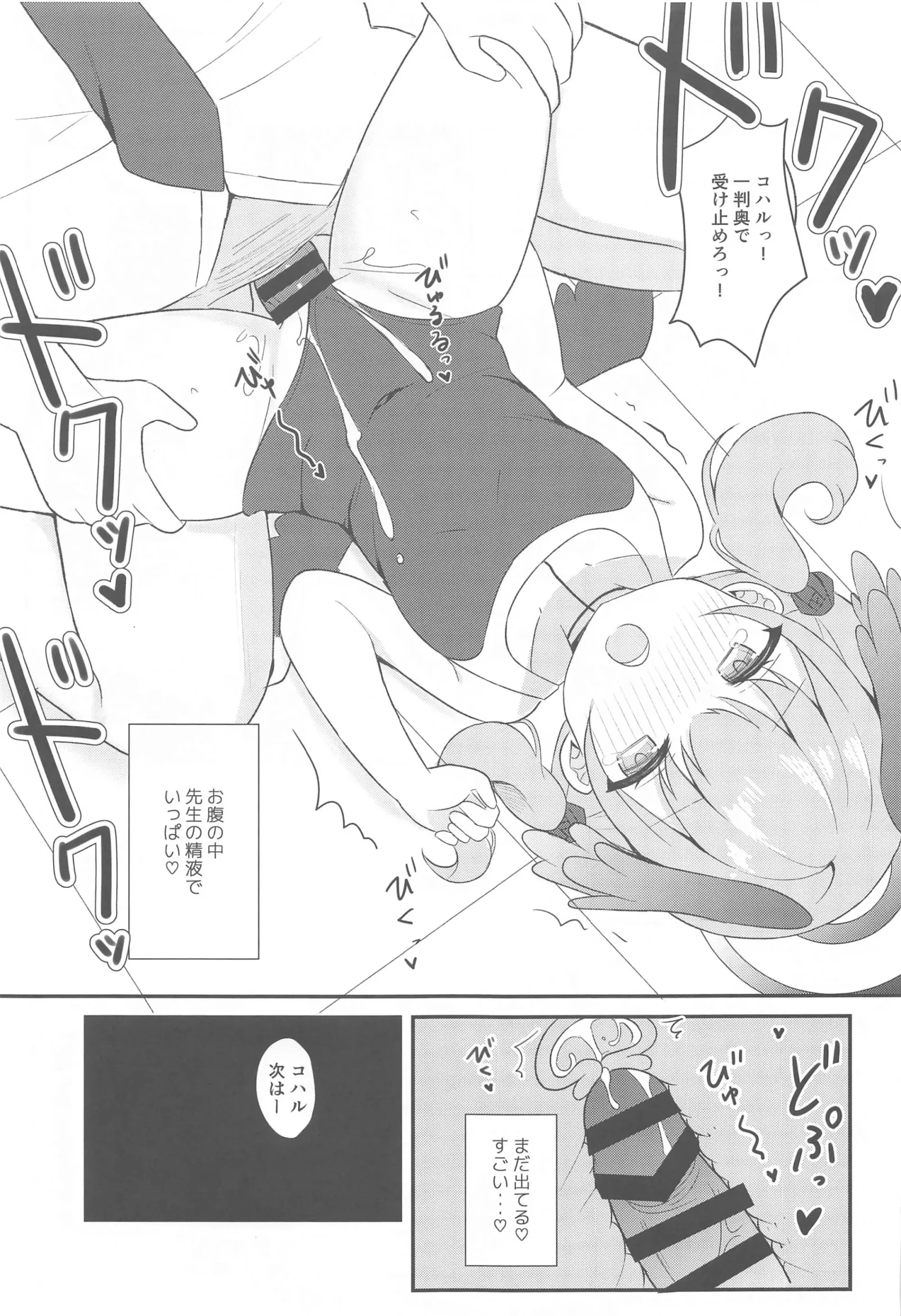 [同人] [Chatsune] コハルとひみつの特別合宿 (Blue Archive) [日本語] [P17]