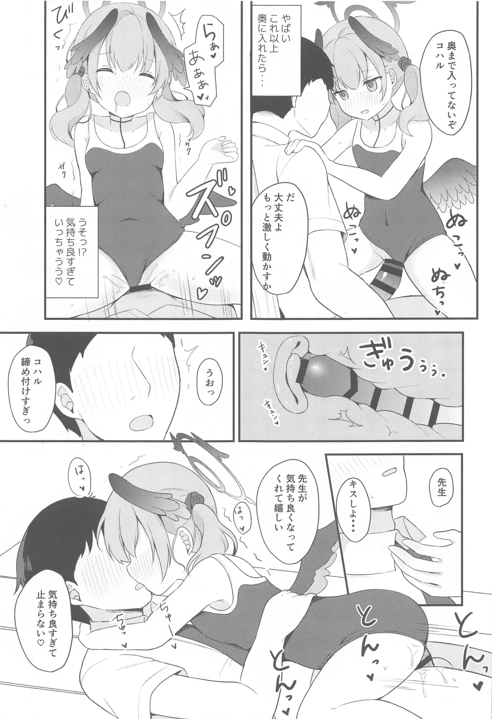[同人] [Chatsune] コハルとひみつの特別合宿 (Blue Archive) [日本語] [P13]