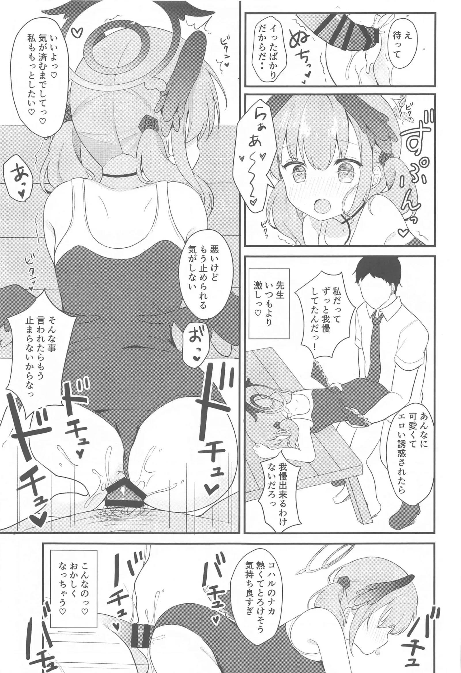 [同人] [Chatsune] コハルとひみつの特別合宿 (Blue Archive) [日本語] [P15]