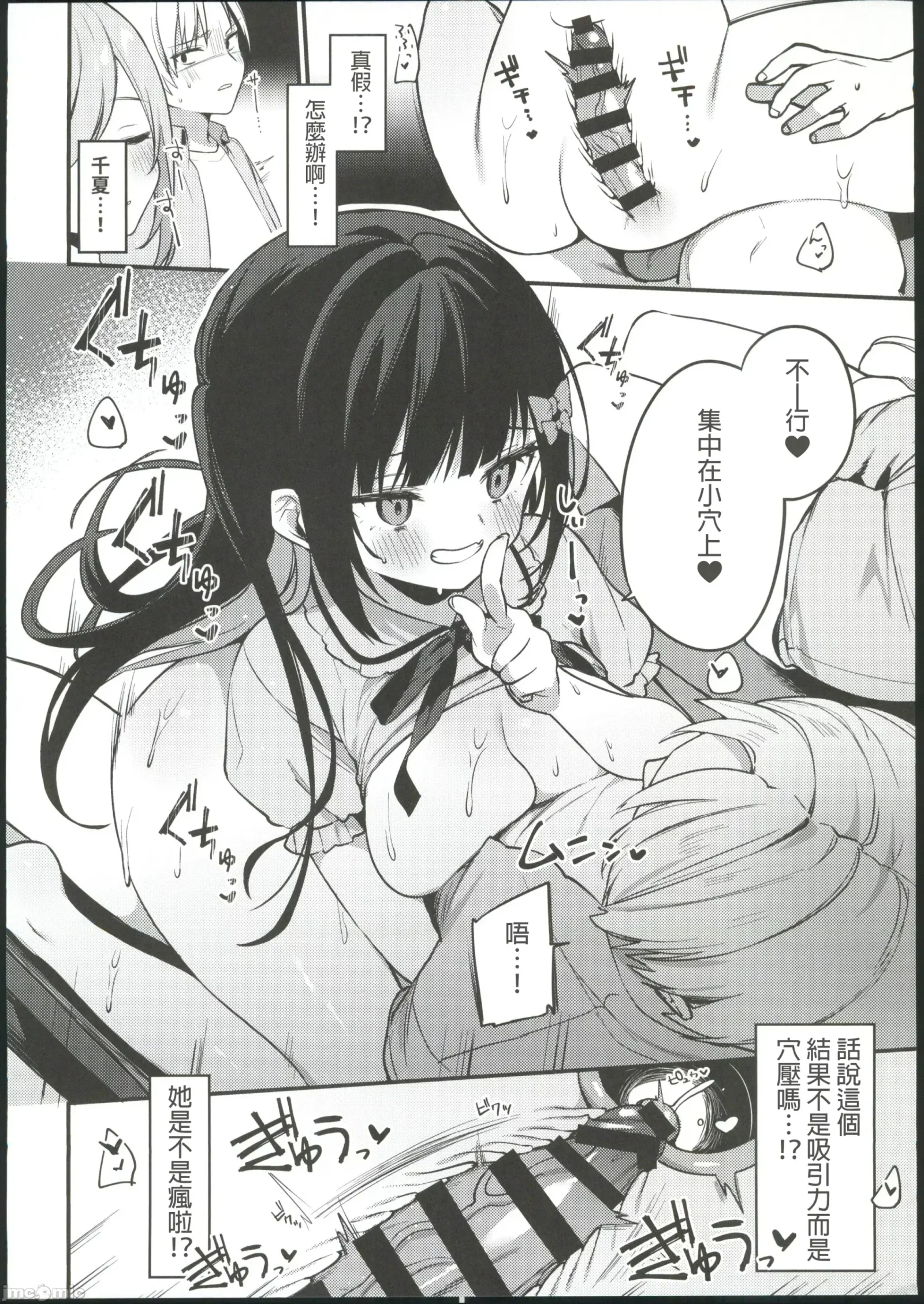 [同人] [Itohana] Secret Liner SR2-bin ~Yakou Bus no Chijo~ (Original) [中文] [P24]