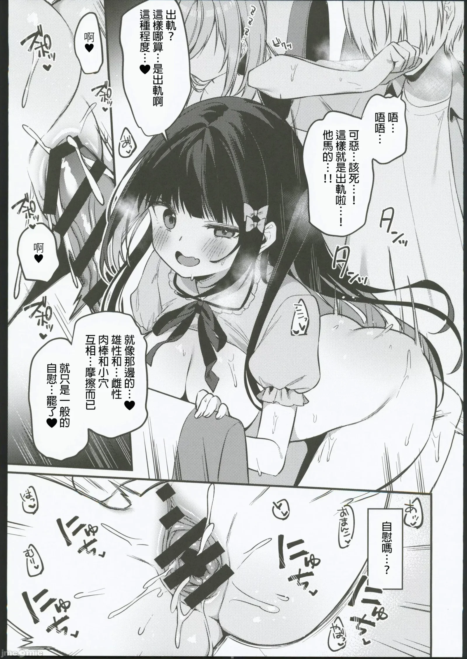 [同人] [Itohana] Secret Liner SR2-bin ~Yakou Bus no Chijo~ (Original) [中文] [P27]