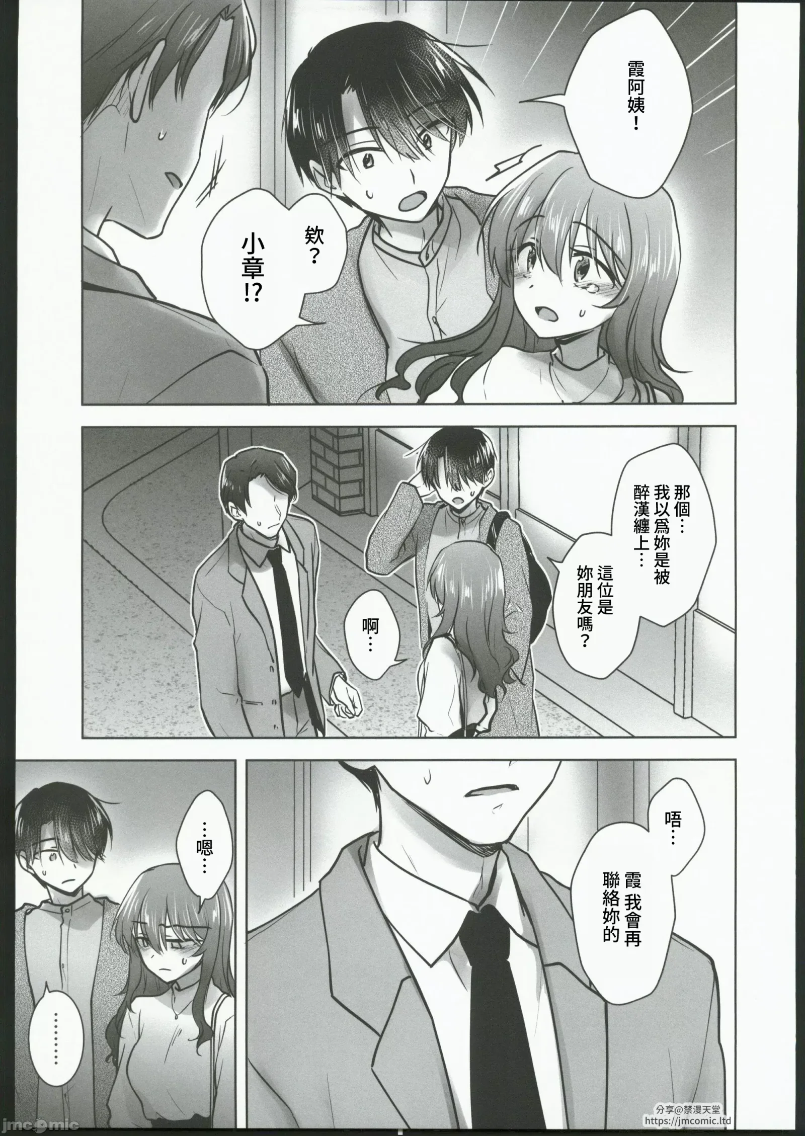 [同人] [Mikami Mika] Okaeri Sex (Original) [中文] [P9]