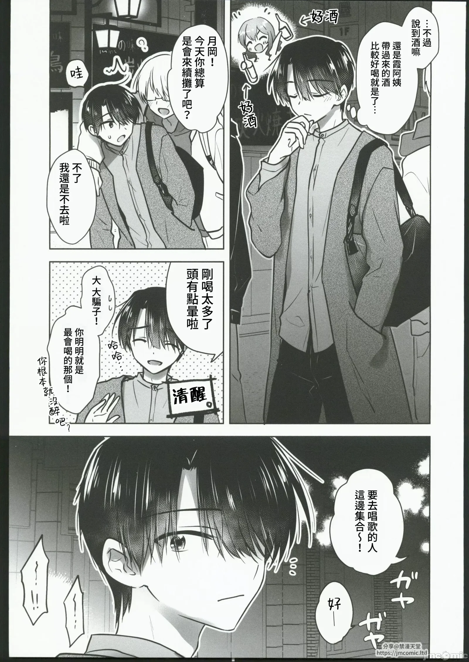 [同人] [Mikami Mika] Okaeri Sex (Original) [中文] [P7]