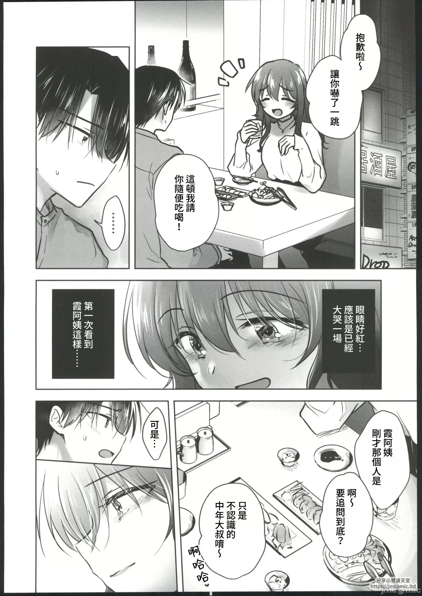 [同人] [Mikami Mika] Okaeri Sex (Original) [中文] [P10]