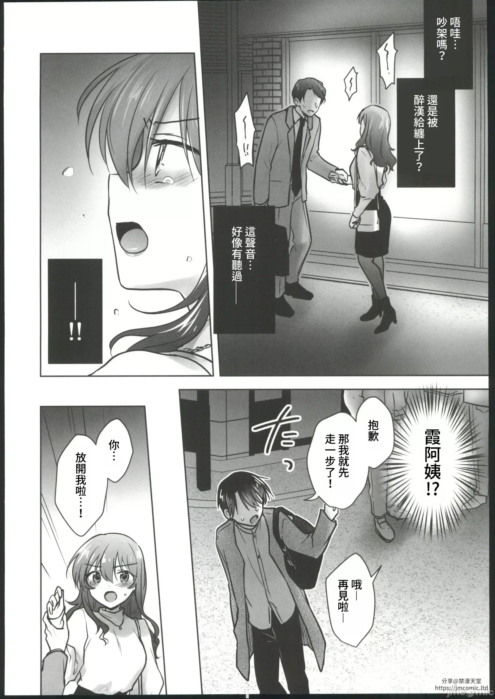 [同人] [Mikami Mika] Okaeri Sex (Original) [中文] [P8]