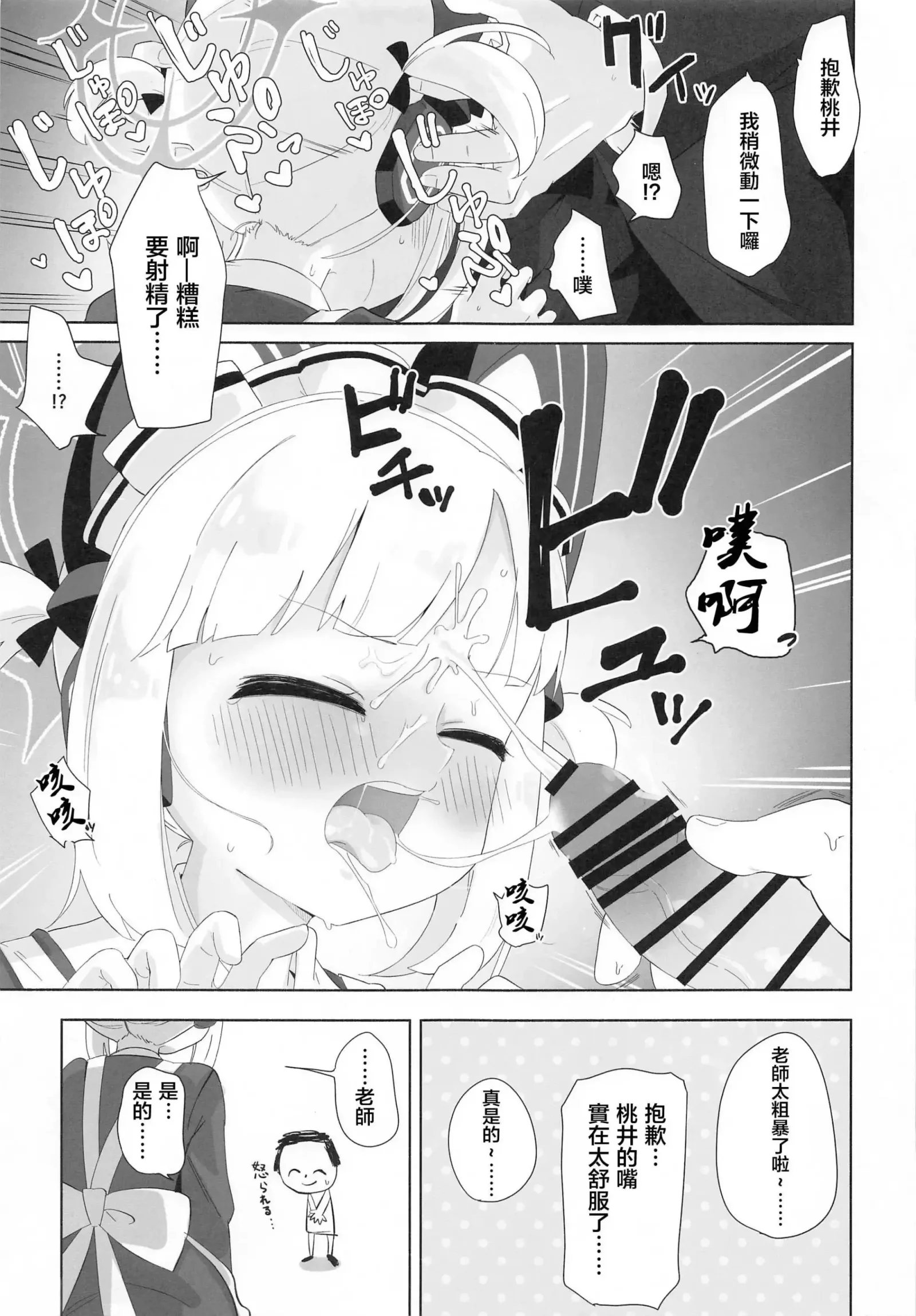 [同人] [Various] Maid Momoi ni Omakase (Blue Archive) [中文] [P6]
