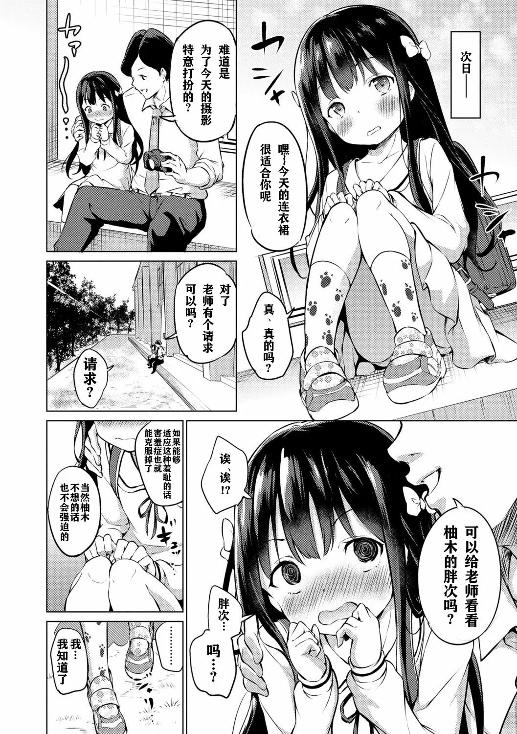 [漫畫] [Airandou] 雌子大好 (無碼) [中文] [P8]
