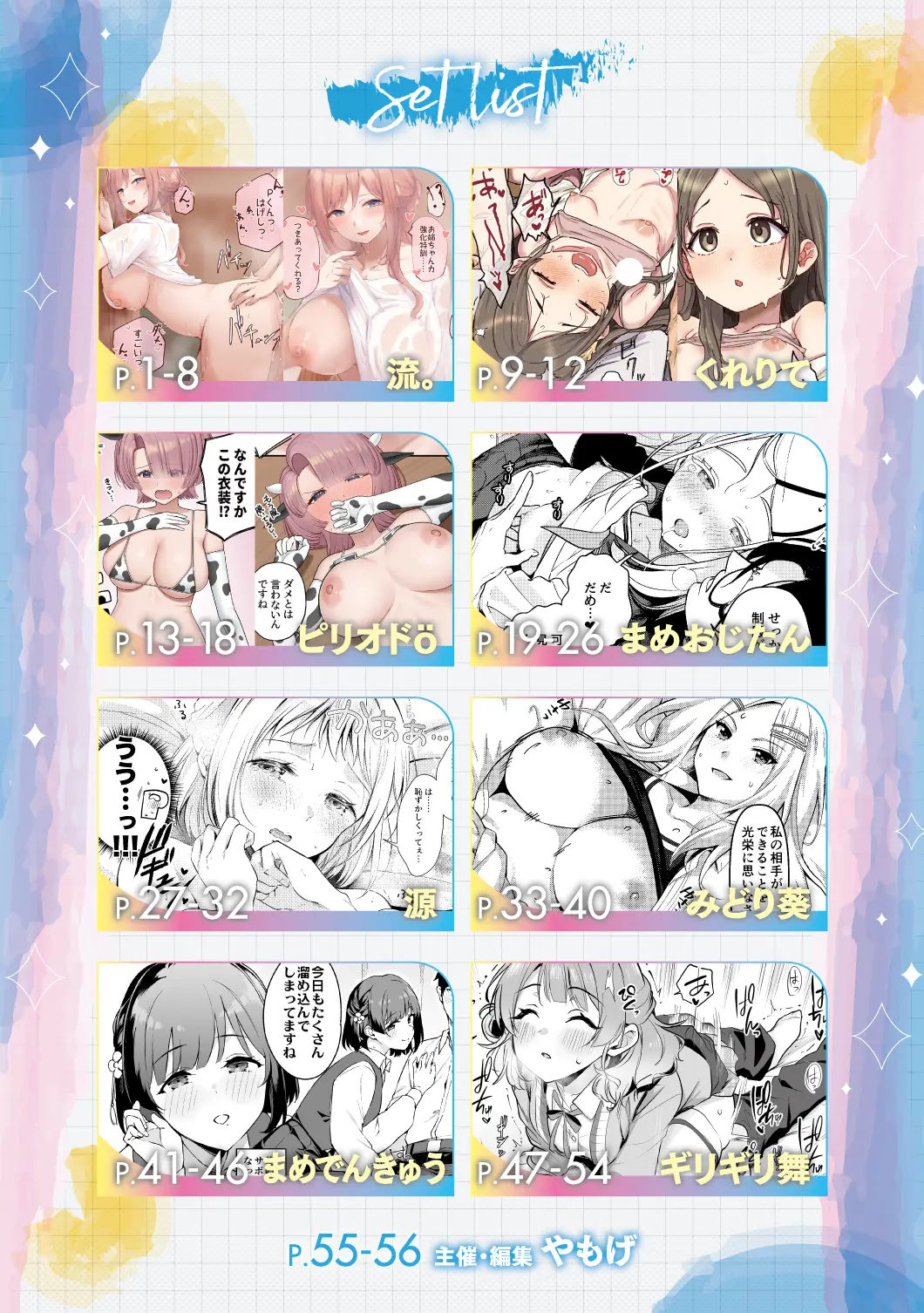 [同人] [Clearite] GakuMas Icha Love Ero Goudou 