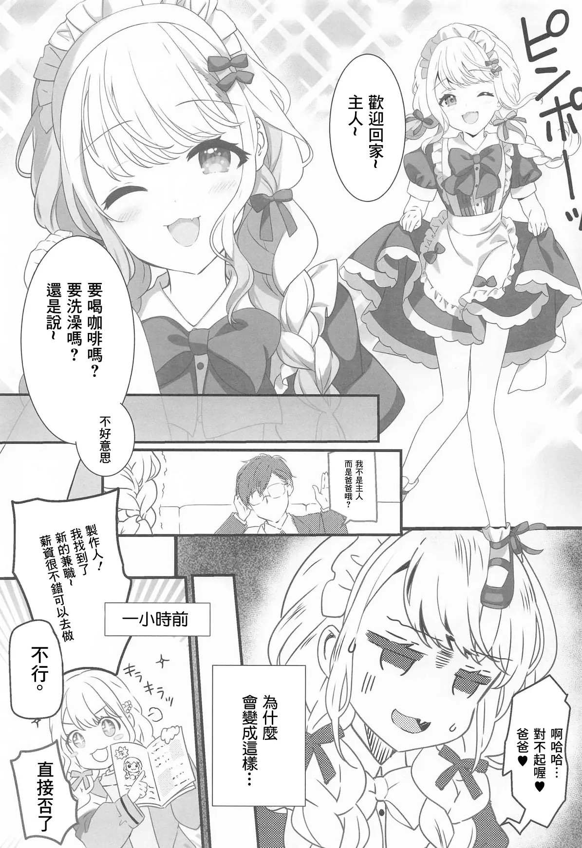 [同人] [Rei] Kotone wa P Katsu Hajimetai (The Idolmaster) [中文] [P2]