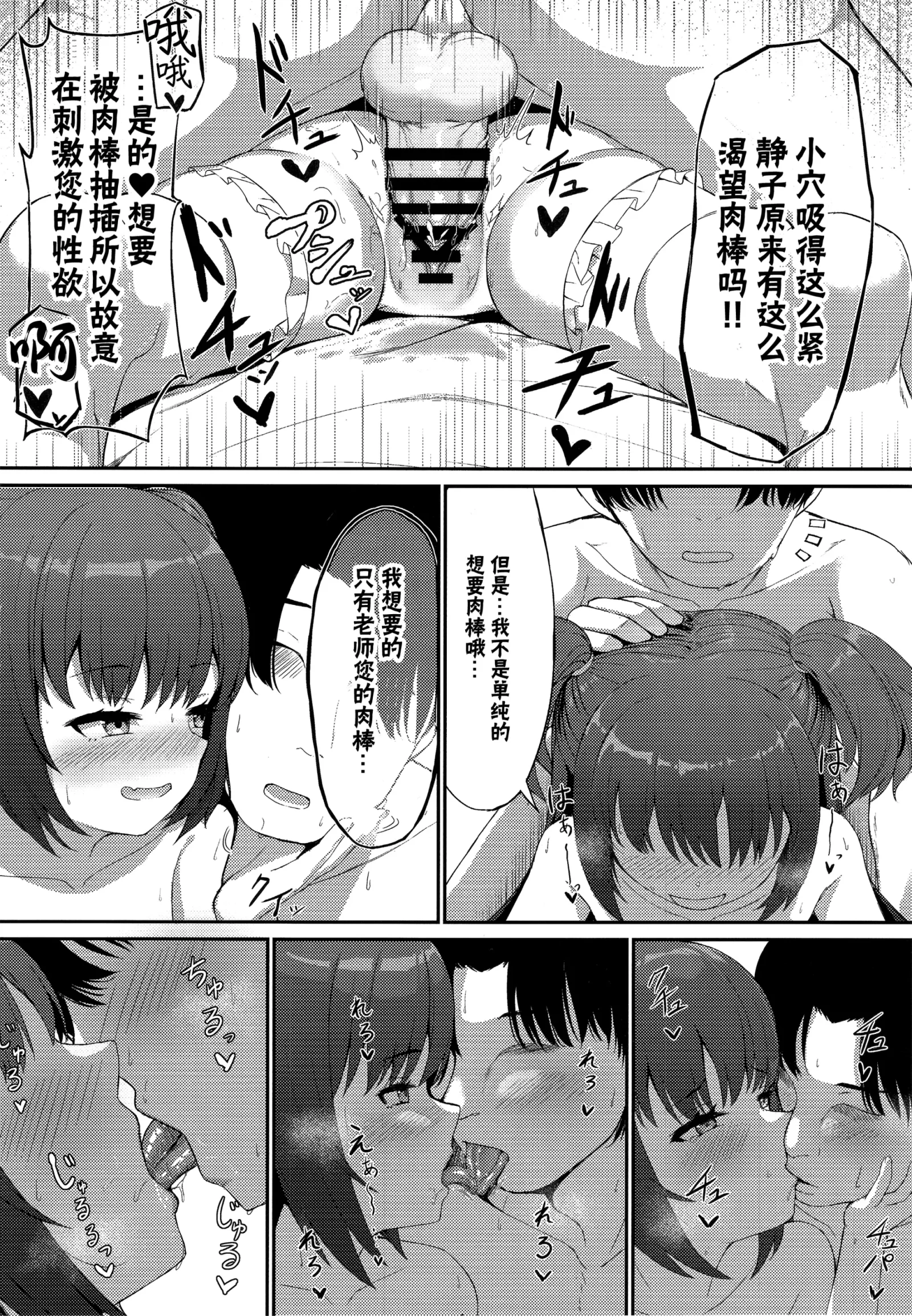 [同人] [Keise.] Momoyo no Yuuwaaku | 百夜的诱惑 (Blue Archive) [中文] [P16]