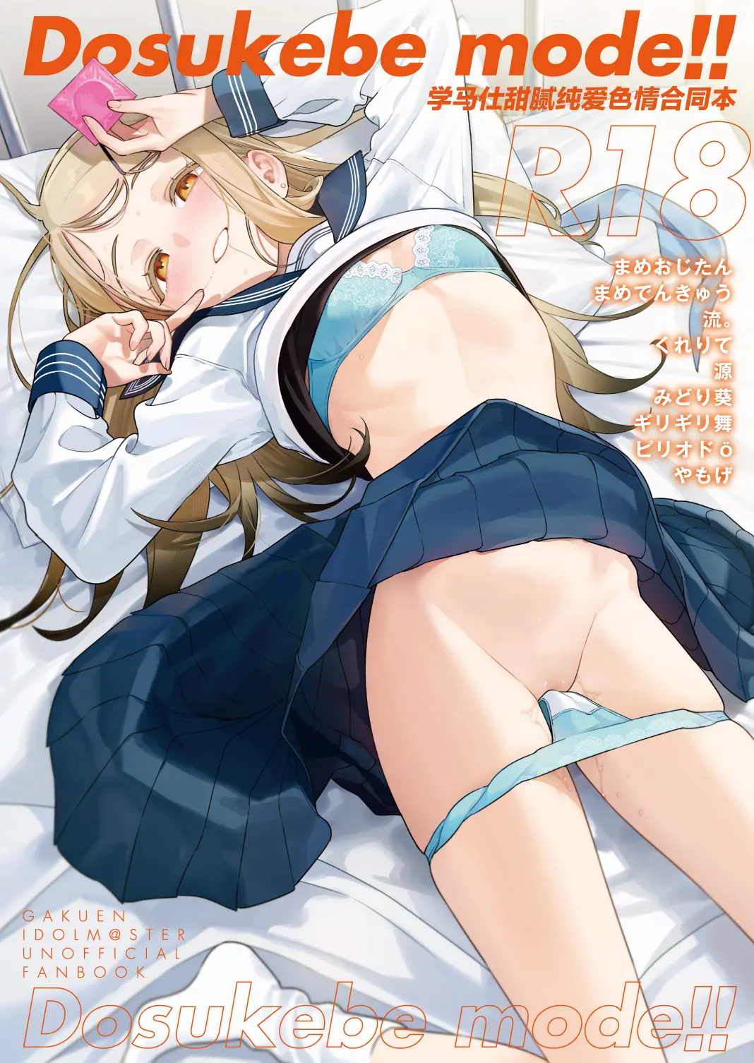 [同人] [Clearite] GakuMas Icha Love Ero Goudou 