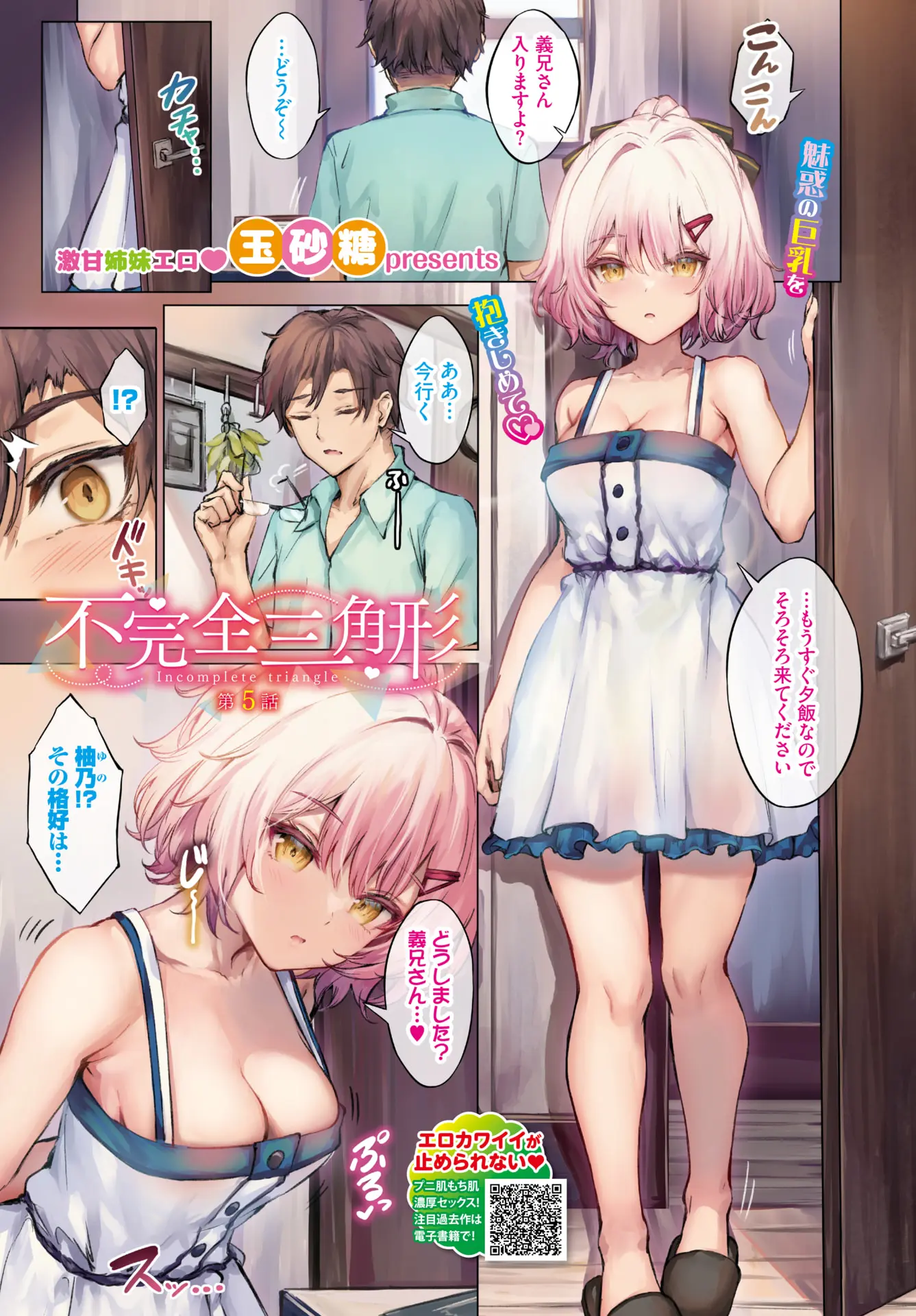 [漫画] [Tamazatou] 不完全三角形 第1-5話 [日本語] [P29]