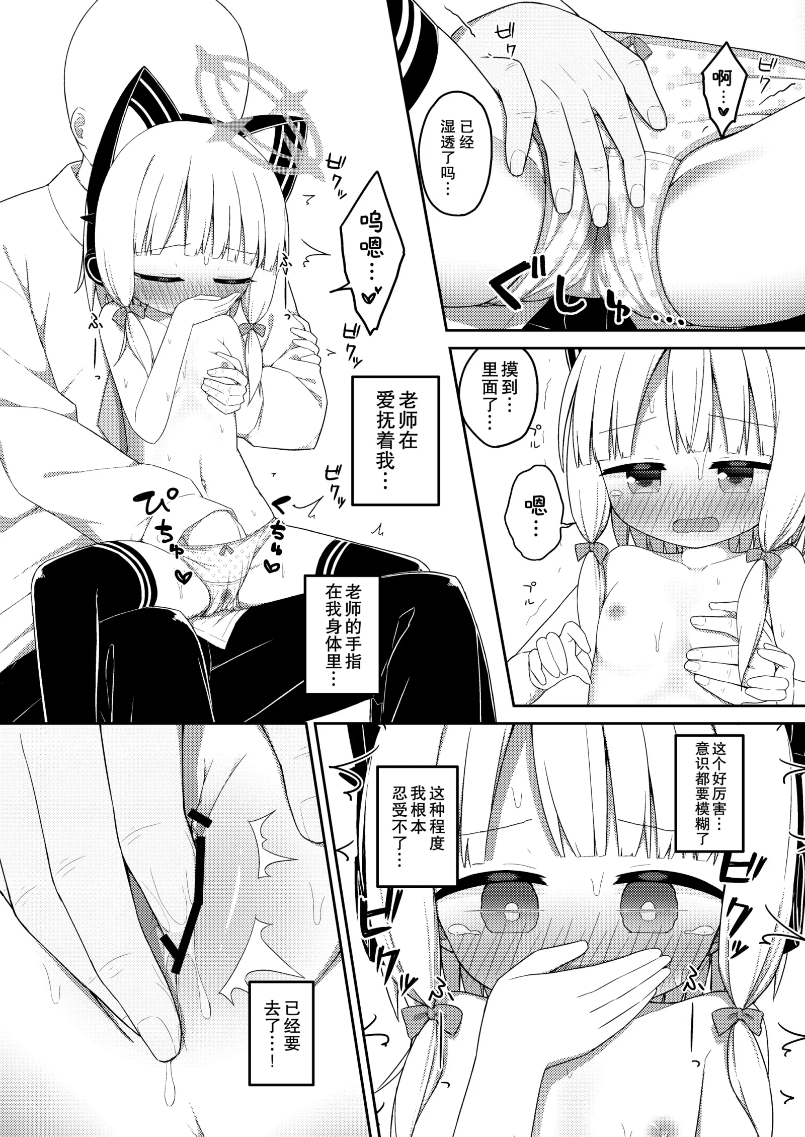[同人] [Citrus Junos] Sensei to Midori ga Ecchi Suru Hanashi (Blue Archive) [中文] [P11]