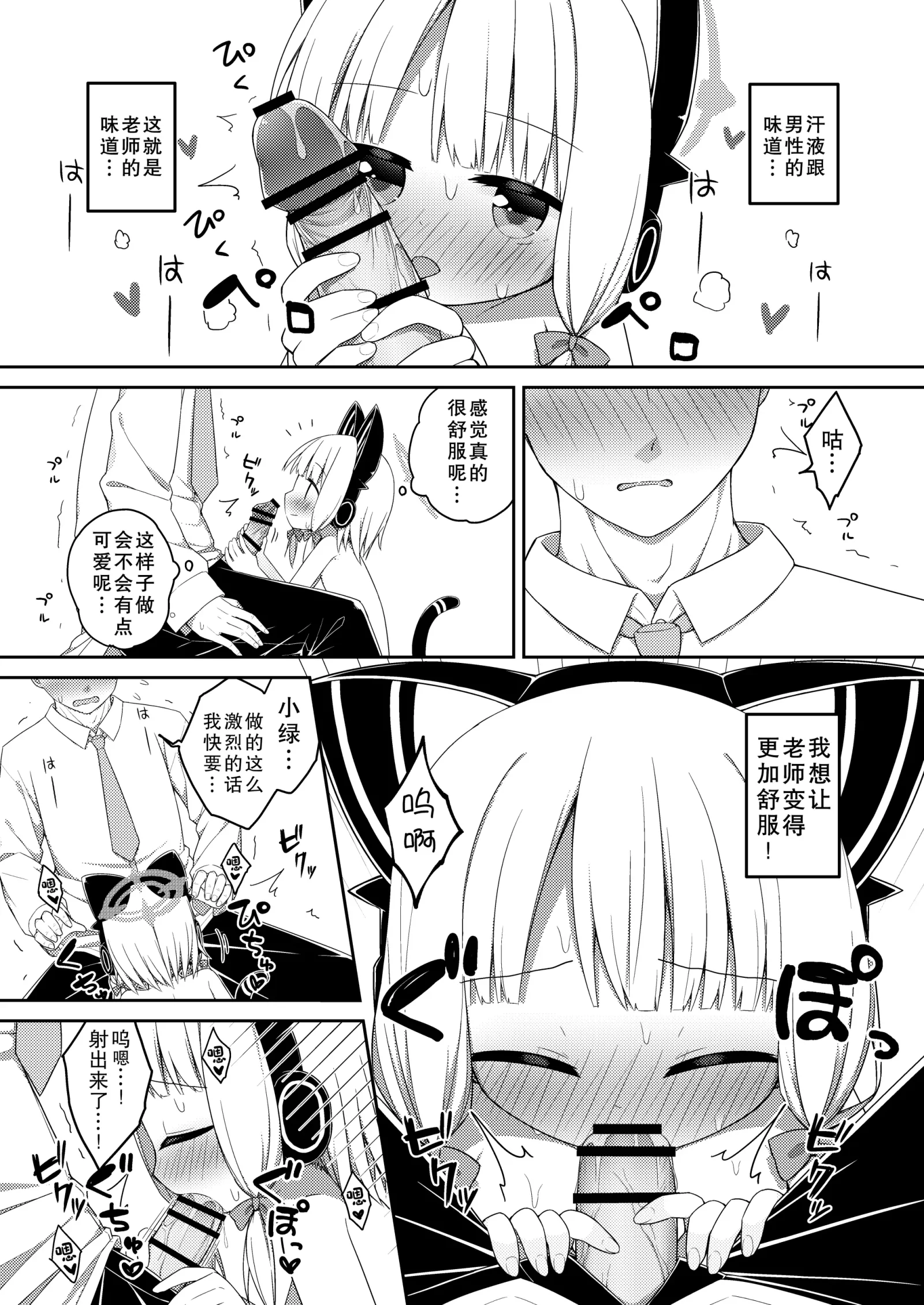[同人] [Citrus Junos] Sensei to Midori ga Ecchi Suru Hanashi (Blue Archive) [中文] [P14]