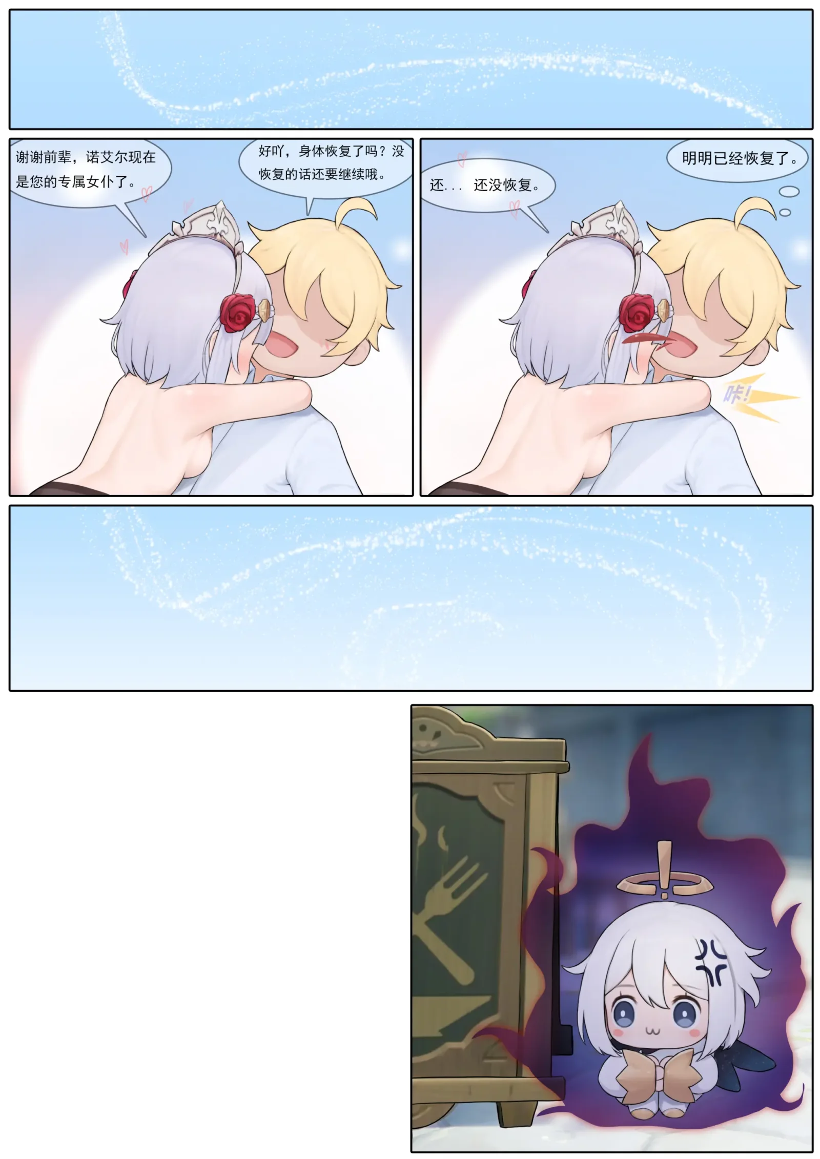 [同人] [Various] 诺艾尔的解药 (Genshin Impact) [中文] [P23]