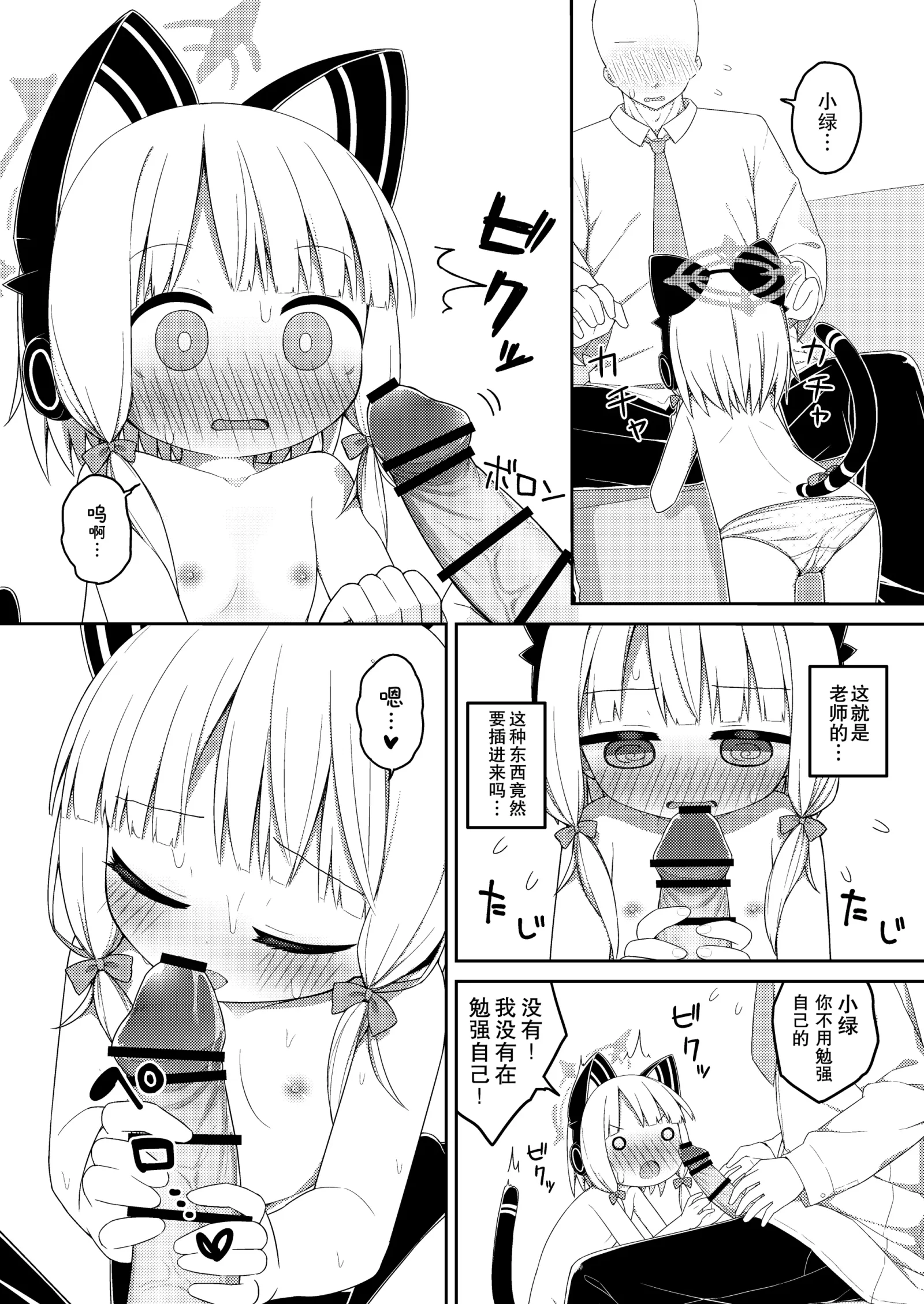 [同人] [Citrus Junos] Sensei to Midori ga Ecchi Suru Hanashi (Blue Archive) [中文] [P13]
