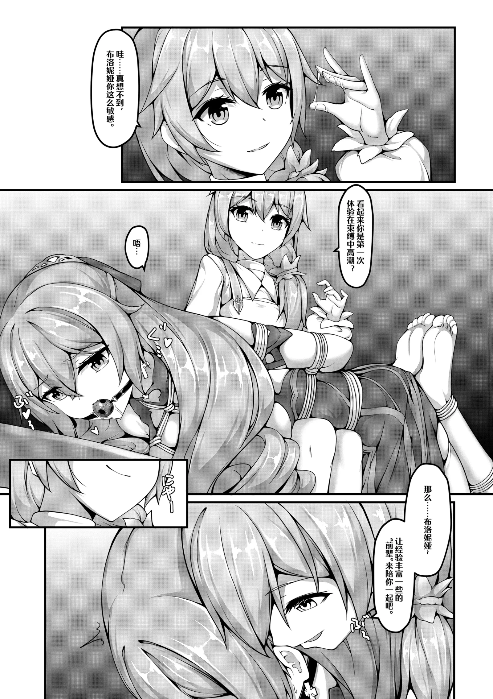 [同人] [Yiduan] 自绳自缚的布洛尼亚 [中文] [P9]