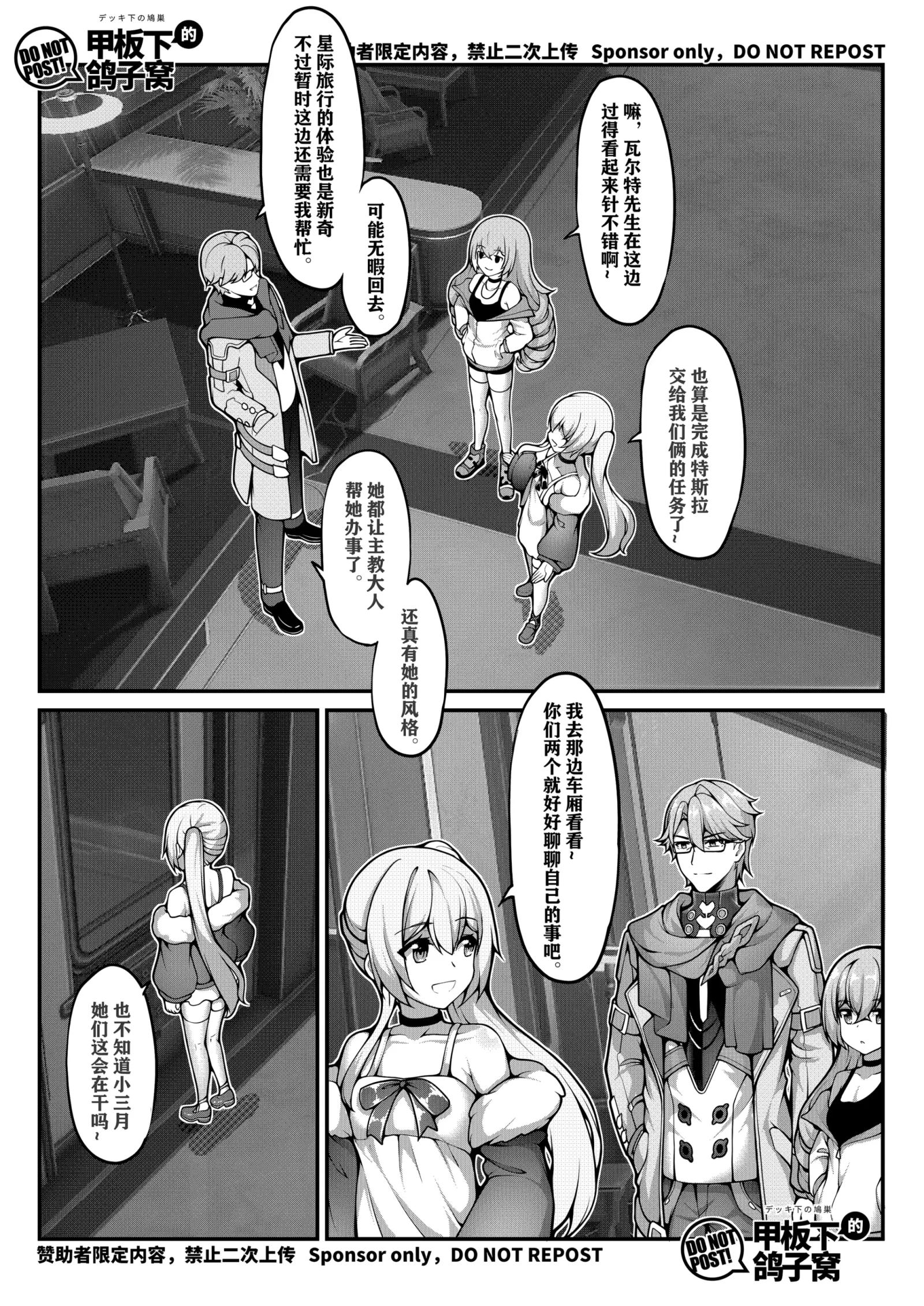 [同人] [Yiduan] 贝洛伯格的特殊垃圾桶 (Honkai Star Rail) [中文] [P1]